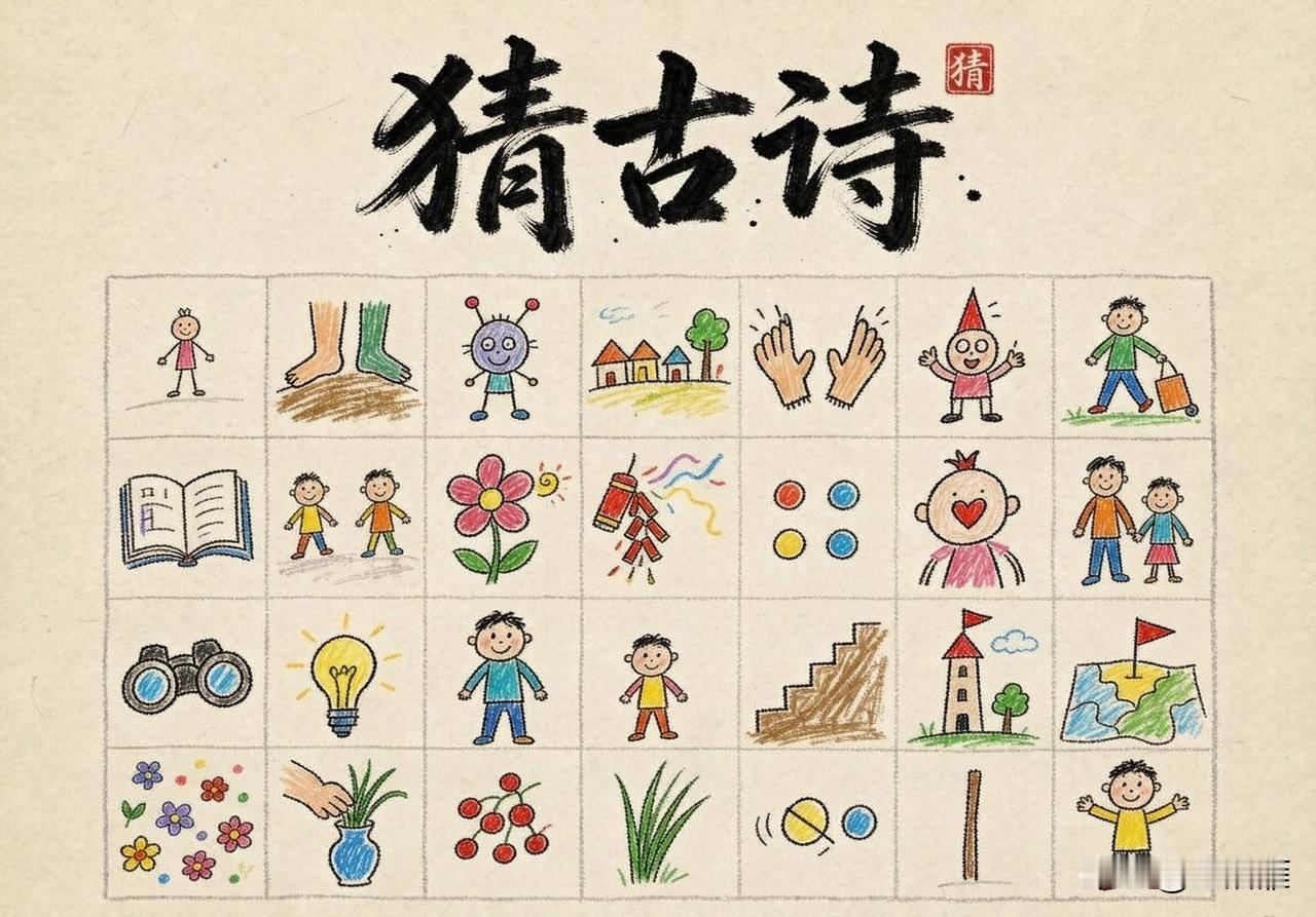 看图猜古诗！
一幅画一个字
猜一猜是哪首古诗？

[微风]邀联[微风]
上联：‌