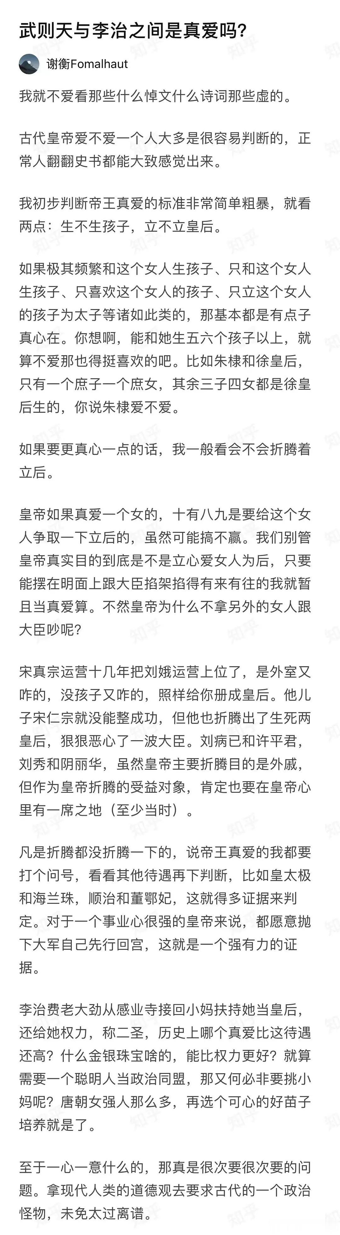 很多人宁愿愿意相信现代男的买个房连你名字都不愿意写的感情是真爱却不愿相信一个皇帝