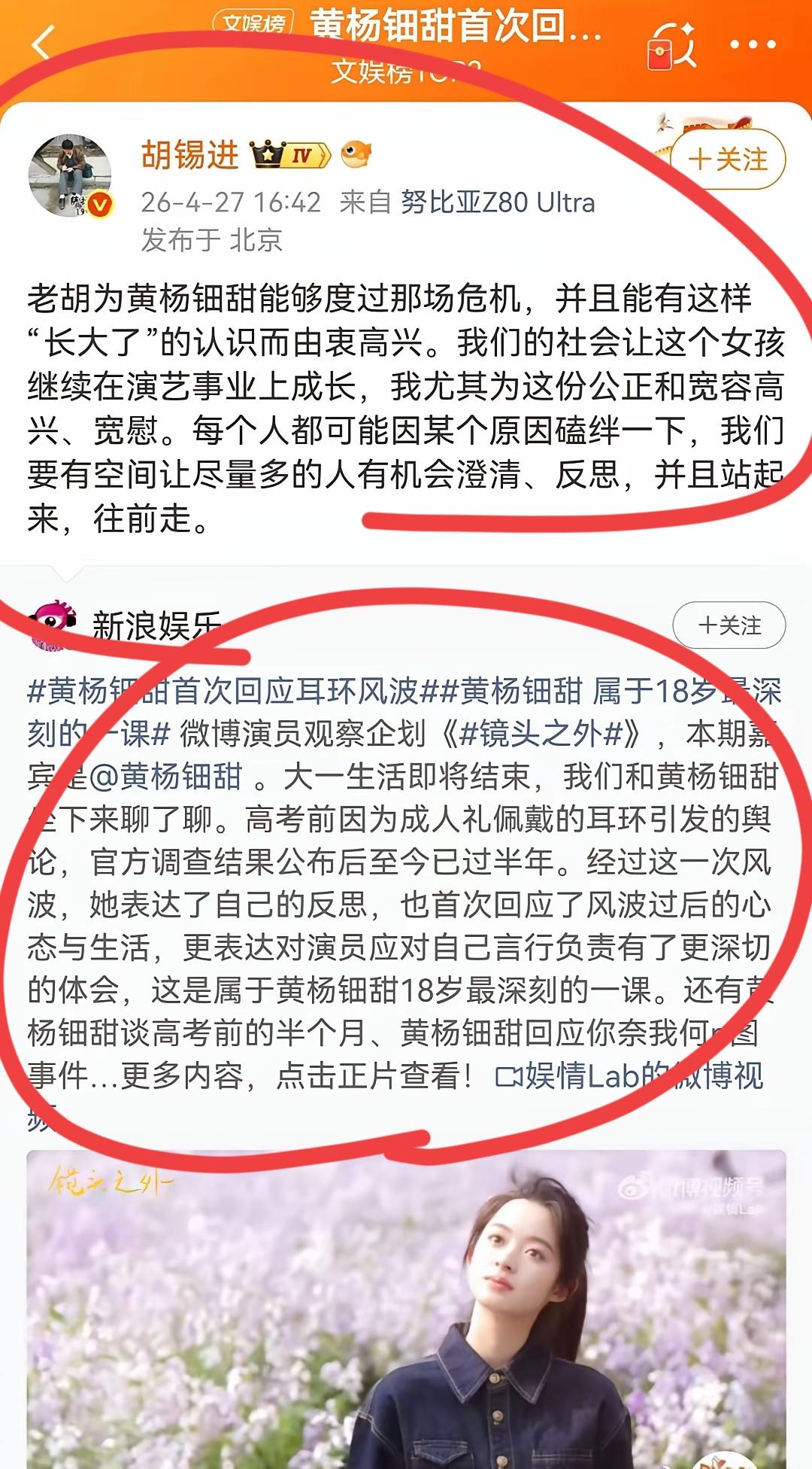 老胡呼吁宽容，终于起到效果了！！
最终，还是宽容了这位女生。
网友都说，老胡才是