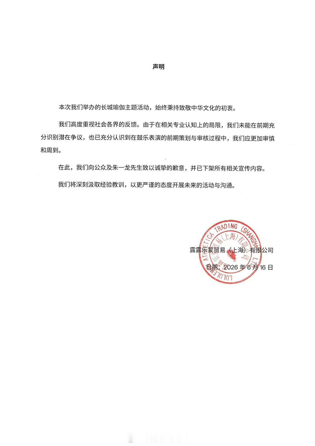 lululemon向朱一龙道歉朱一龙纯纯无妄之灾，保护我方朱一龙露露柠檬在作死的