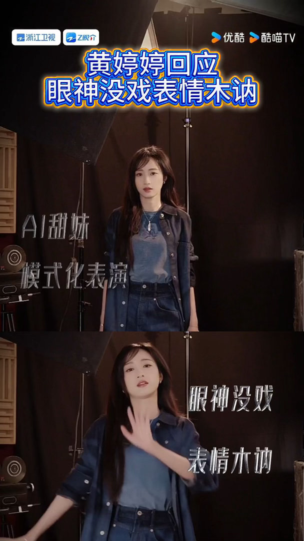 黄婷婷回应眼神没戏表情木讷无限超越班 直面审视，才有突破的勇气。黄婷婷推开标签的