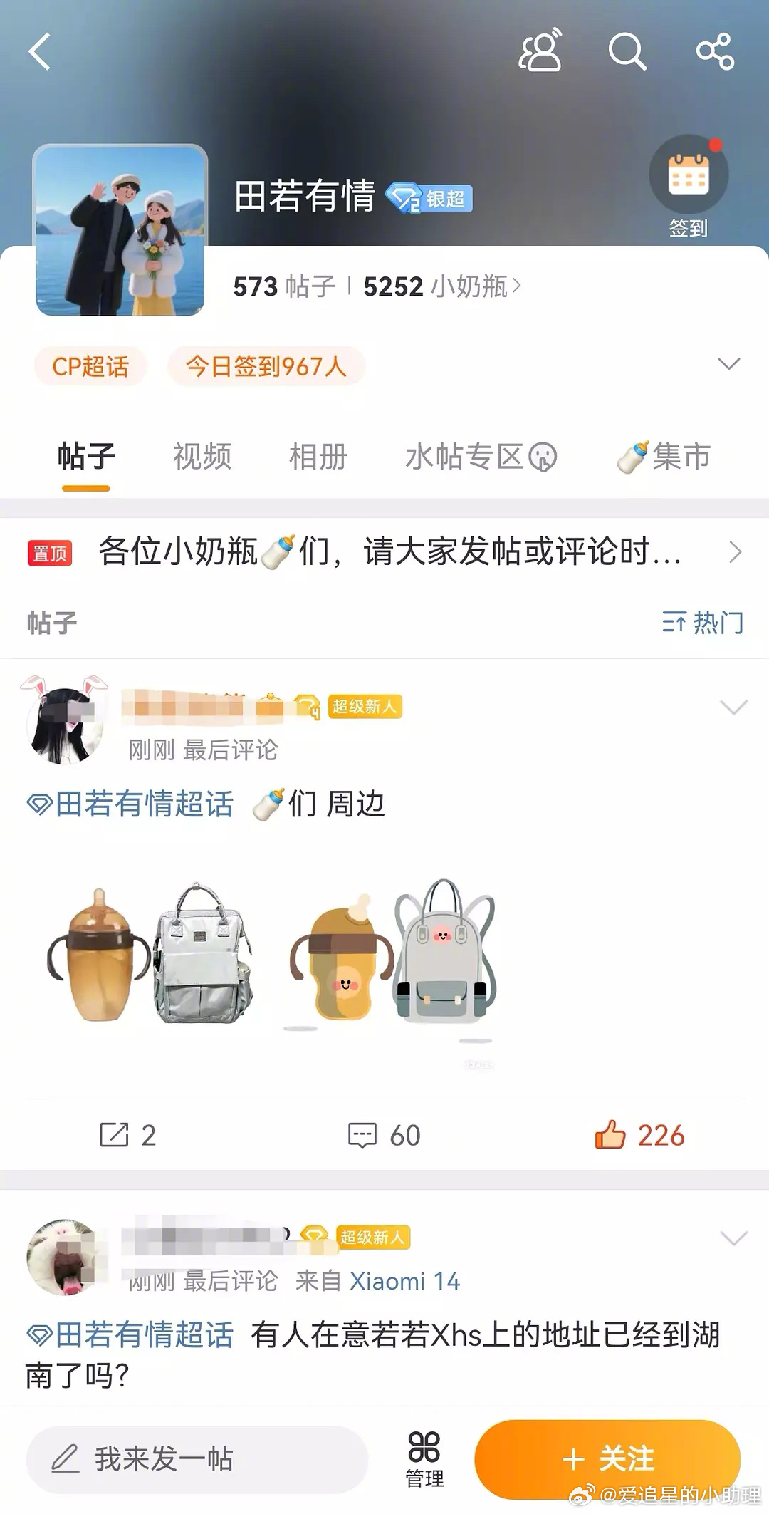 🆘…田栩宁粉丝：你的孩子就是我们的孩子田栩宁 奶瓶 ​​​