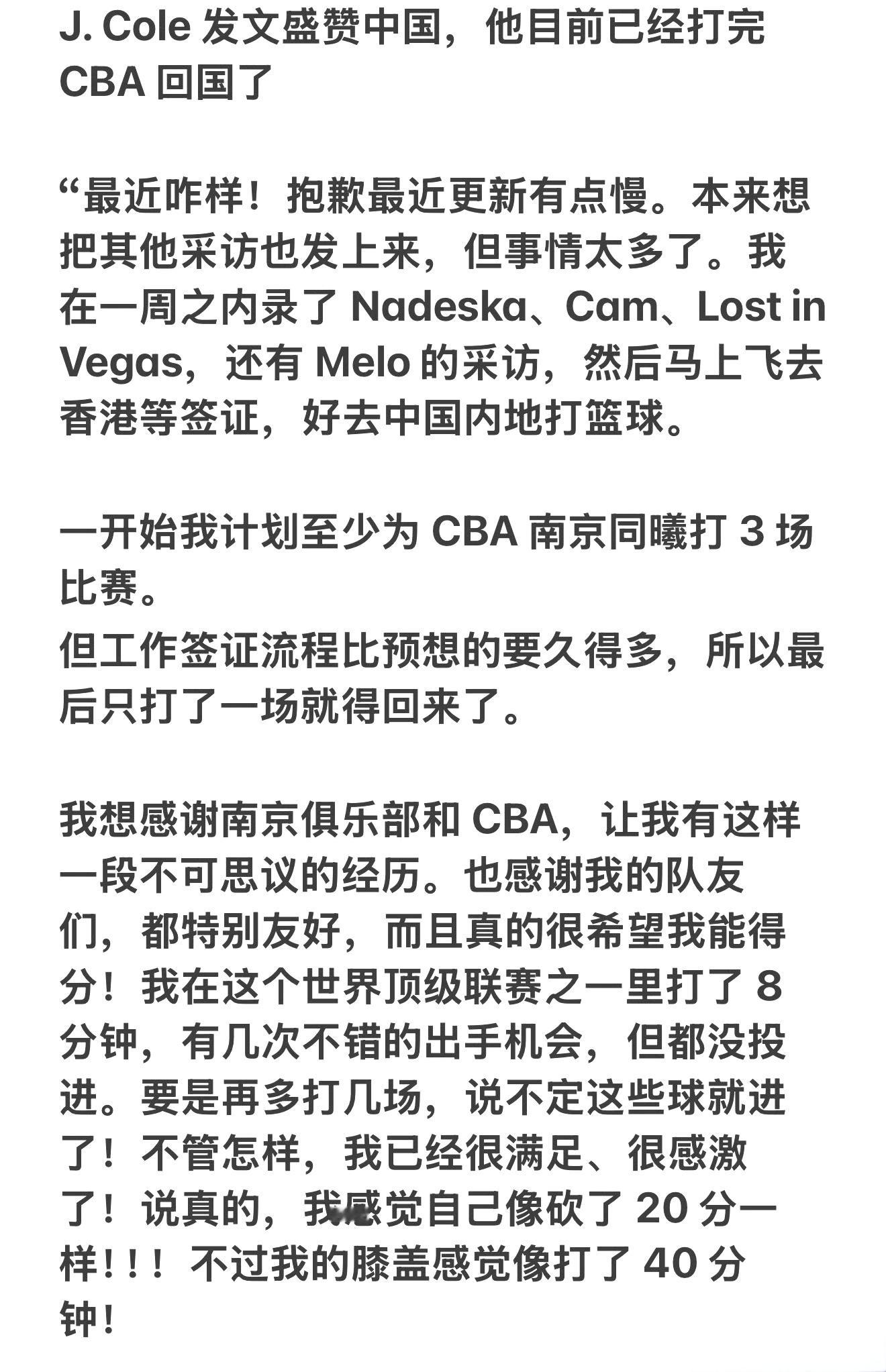 J.Cole因为签证和工作原因将缺席后续比赛，准备飞回美国。J.Cole昨晚上演