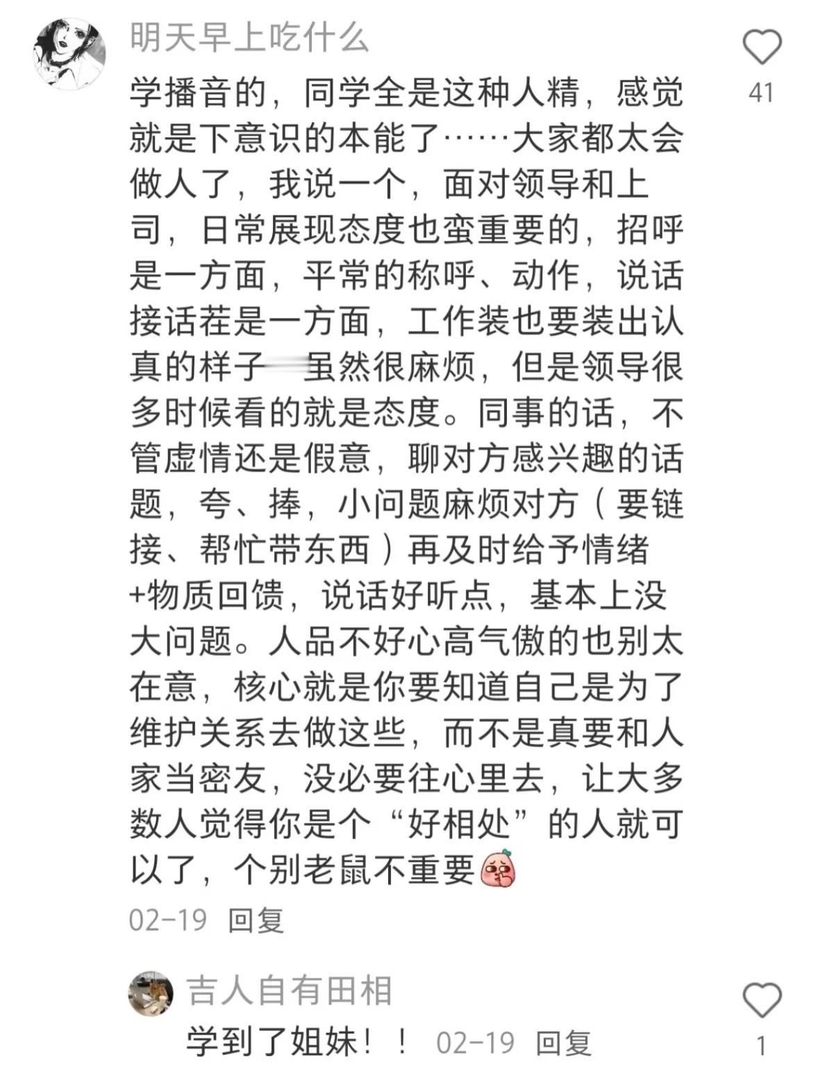 一些没人教的为人处世小技巧 
