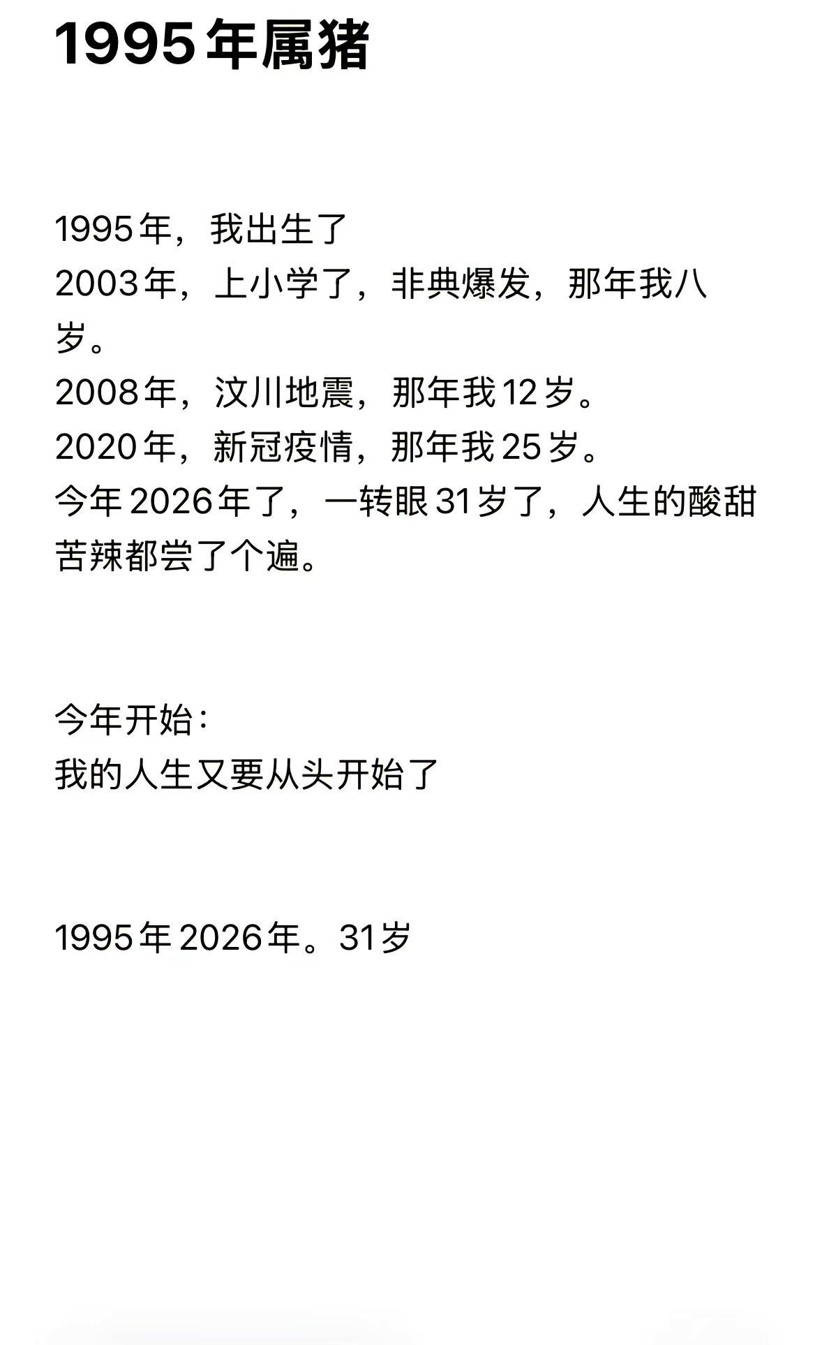 1995年的猪你们还好吗？
