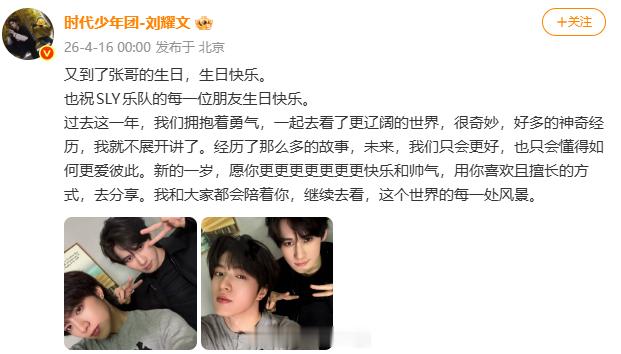 刘耀文给张真源庆生刘耀文给张真源庆生：“我和大家都会陪着你，继续去看，这个世界的