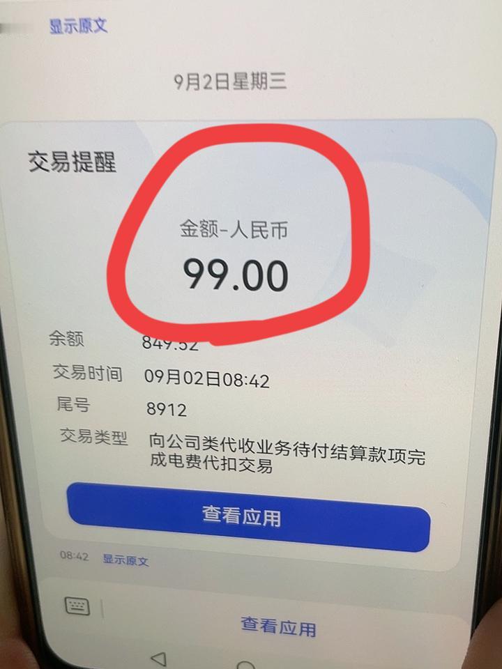我家电费6月份、7月份、8月份的电费是61，96、99元！

我都不好意思给人家