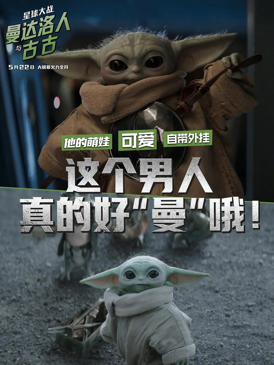 星球大战:曼达洛人与古古 全片最萌的五小只都在这个图上！下午去看了《星球大战：曼