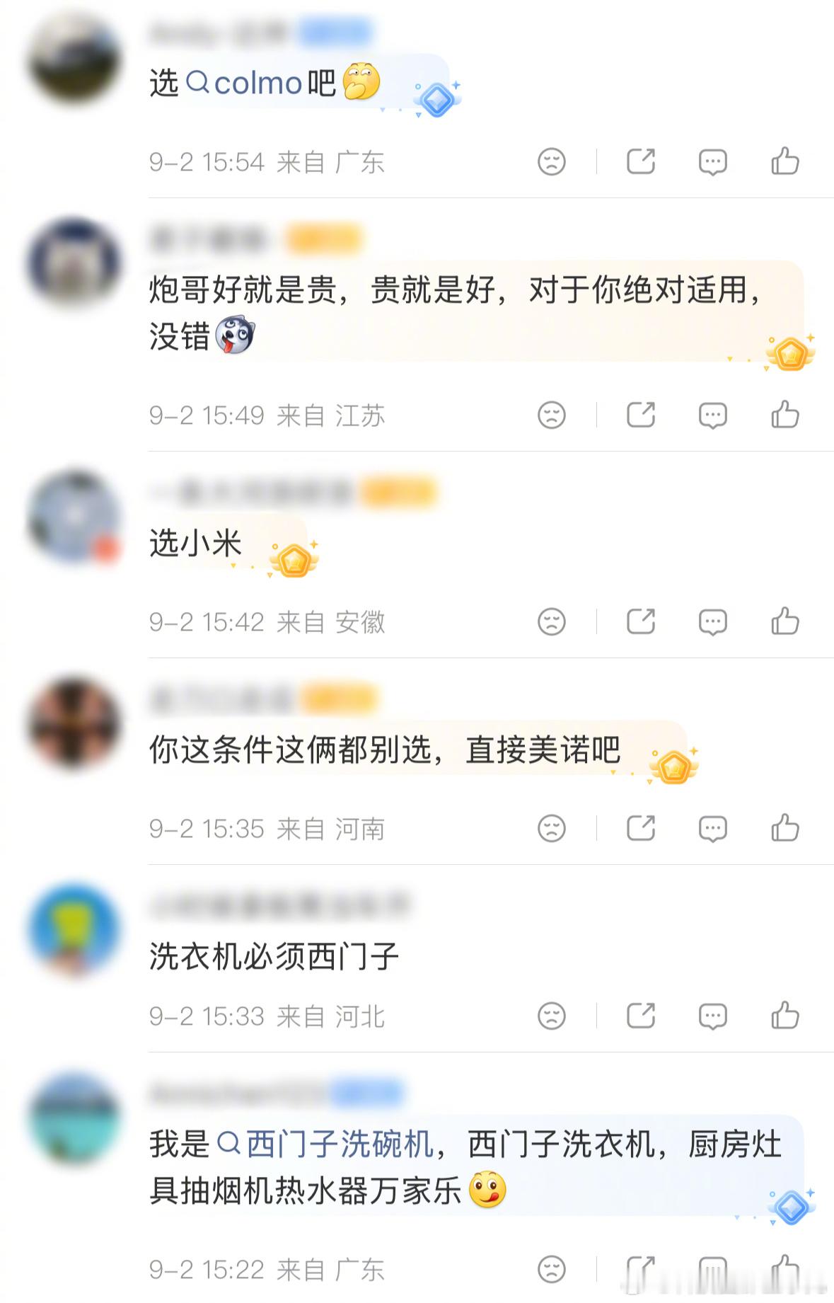 博主问卡萨帝和西门子怎么选 ，评论区大乱斗了，🐶东网速也是够快的[泪奔] ​​