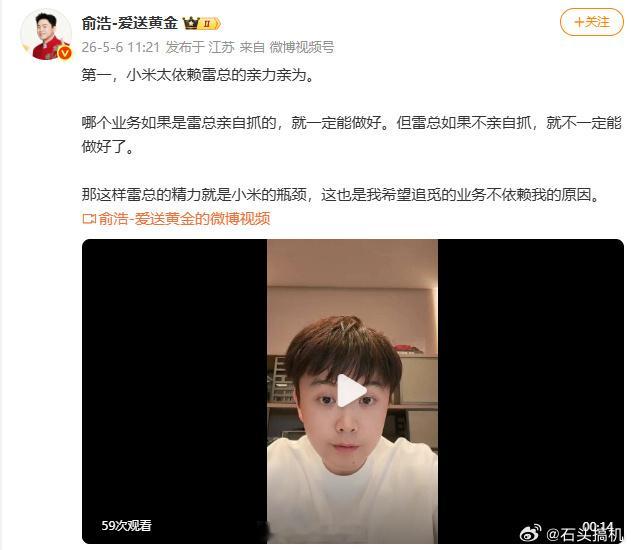 追觅俞浩称小米太依赖雷军没有吧？小米卖的好的产品线多得是，也不全依赖雷总啊，小米