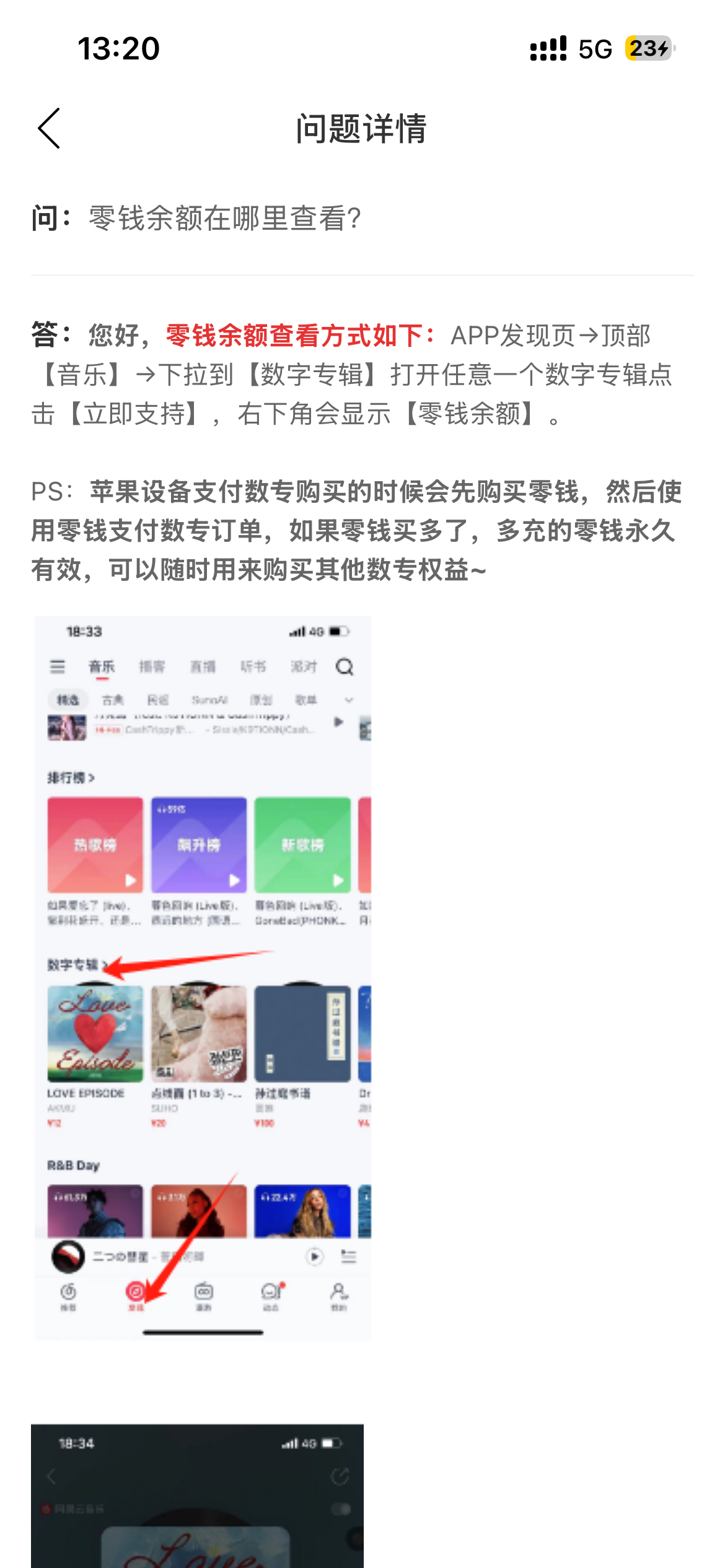 我去搜了网易云音乐好像退零钱余额很难？入口都是查了点击客服提问才找到的万恶的资本