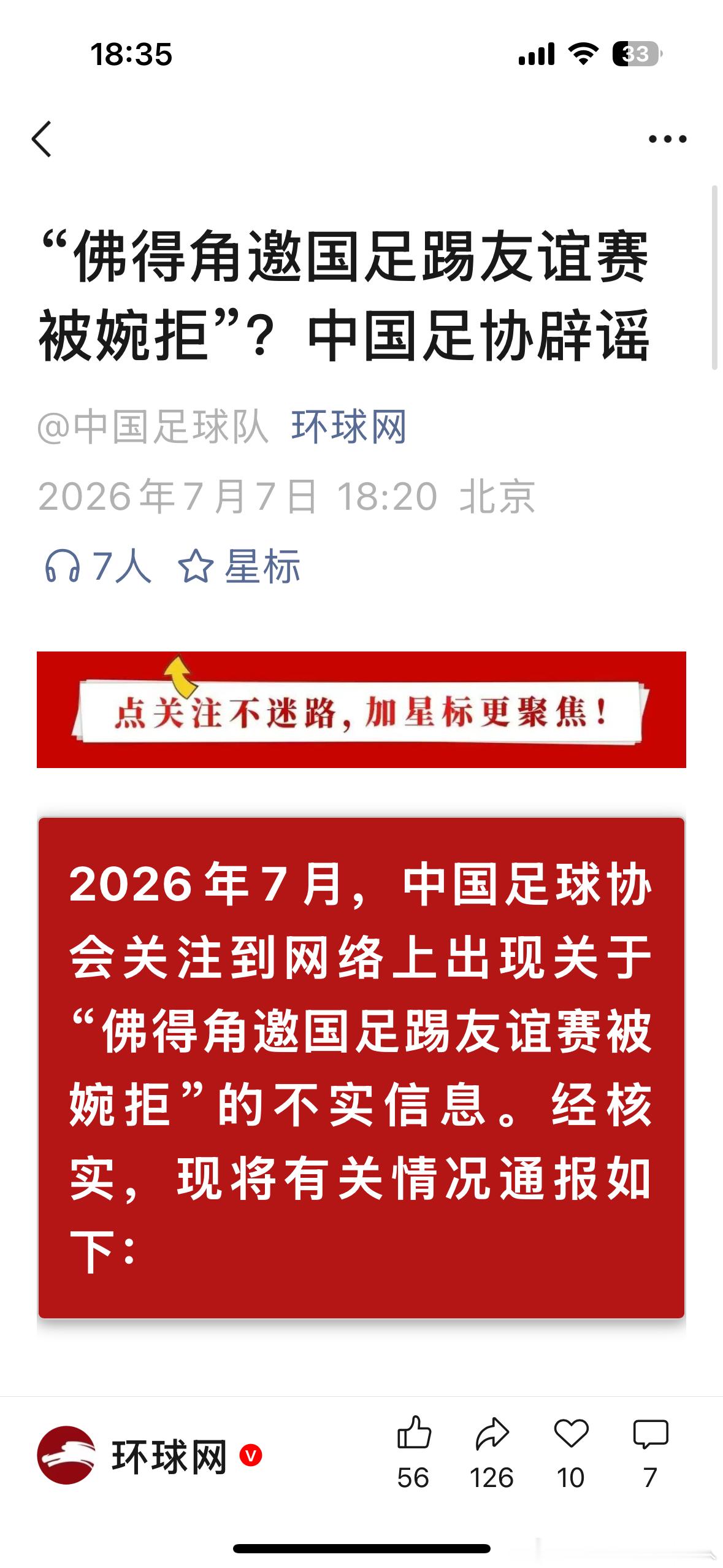佛得角邀国足踢友谊赛被婉拒”？中国足协辟谣——言下之意是佛得角不够意思没有下正式