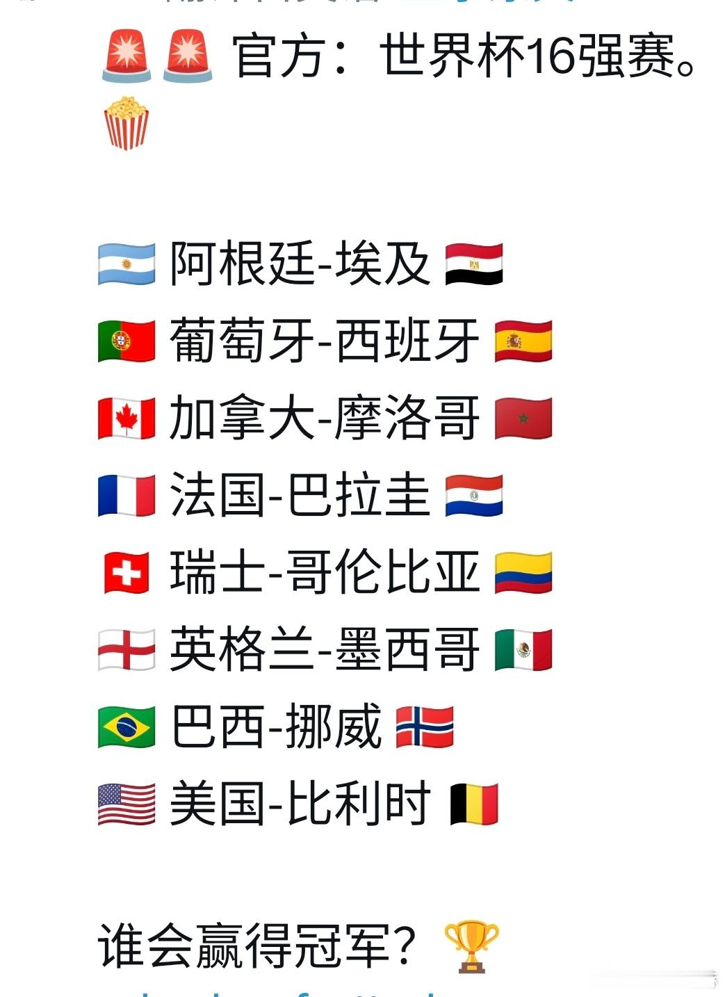 ［世界杯16强出炉］今年世界杯十六强：欧洲7席，南美4席，北美3席，非洲2席。最