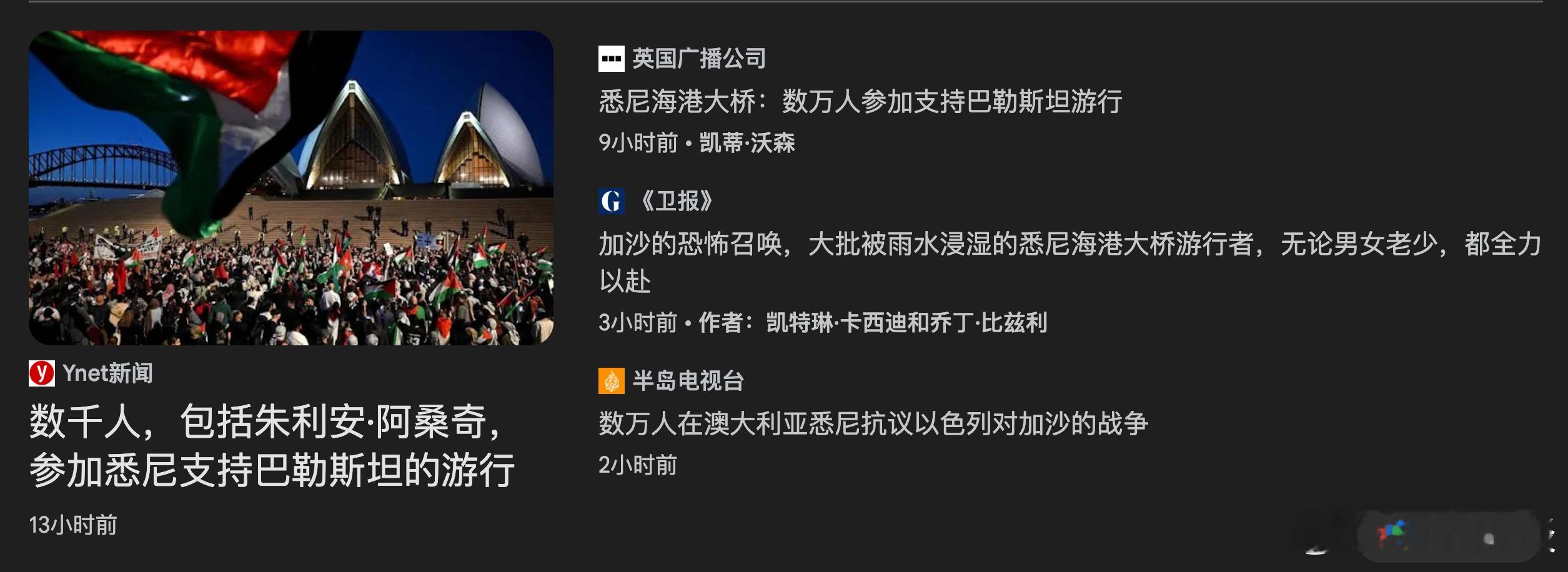 澳大利亚数万人支持巴勒斯坦游行这一波，从承认巴勒斯坦到游行，没被扣上“反犹太主义