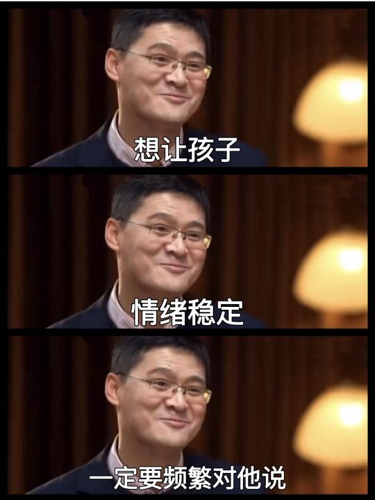 想让孩子情绪稳定，这些话一定要频繁和他说