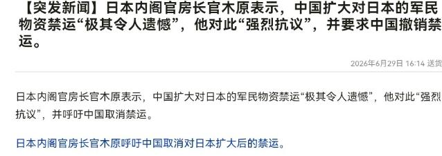 谁给日本的胆子？6 月 29 日日本媒体放出消息，日本内阁官房长官木原公开出来喊