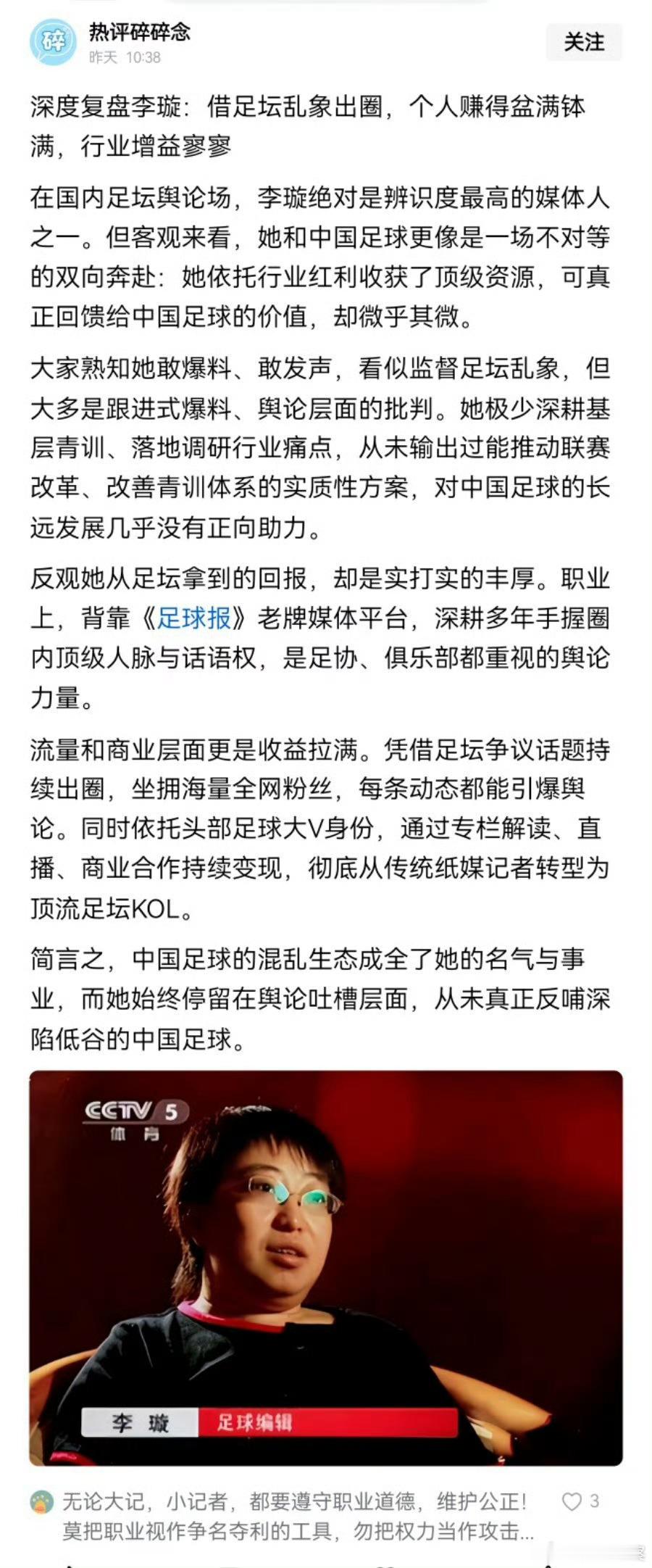 从监督政府部门尺度来说，中国足球可以说是言论最自由的领域了。随便怎么骂都有。足协