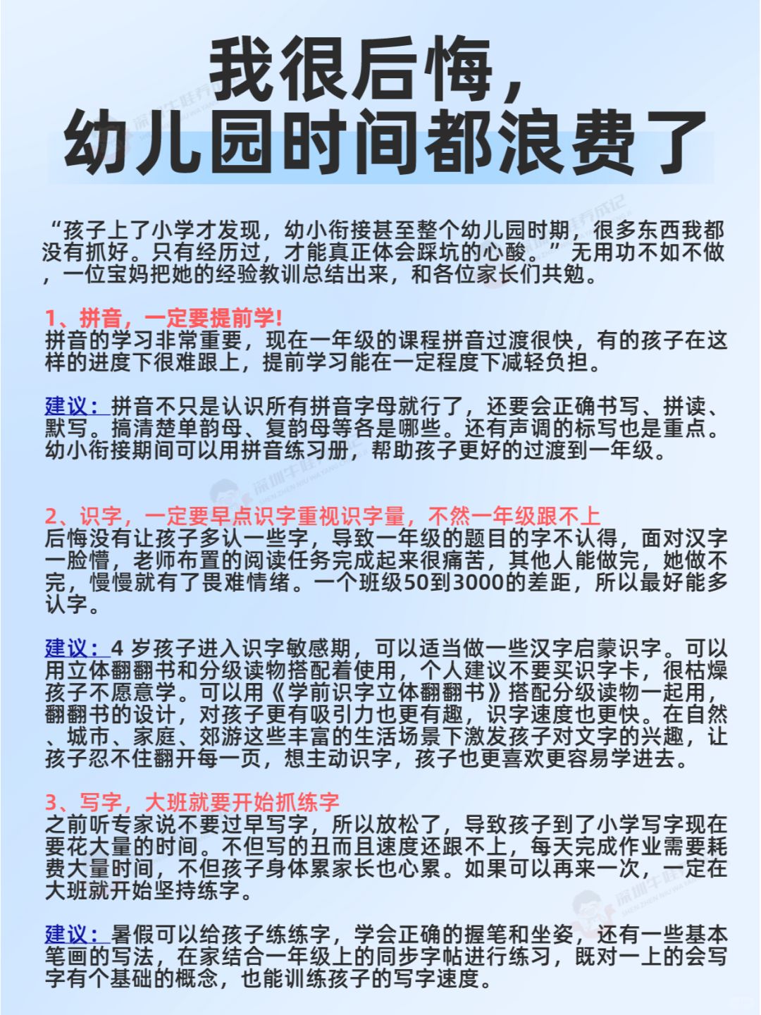 我很后悔，幼儿园三年时间都浪费了！