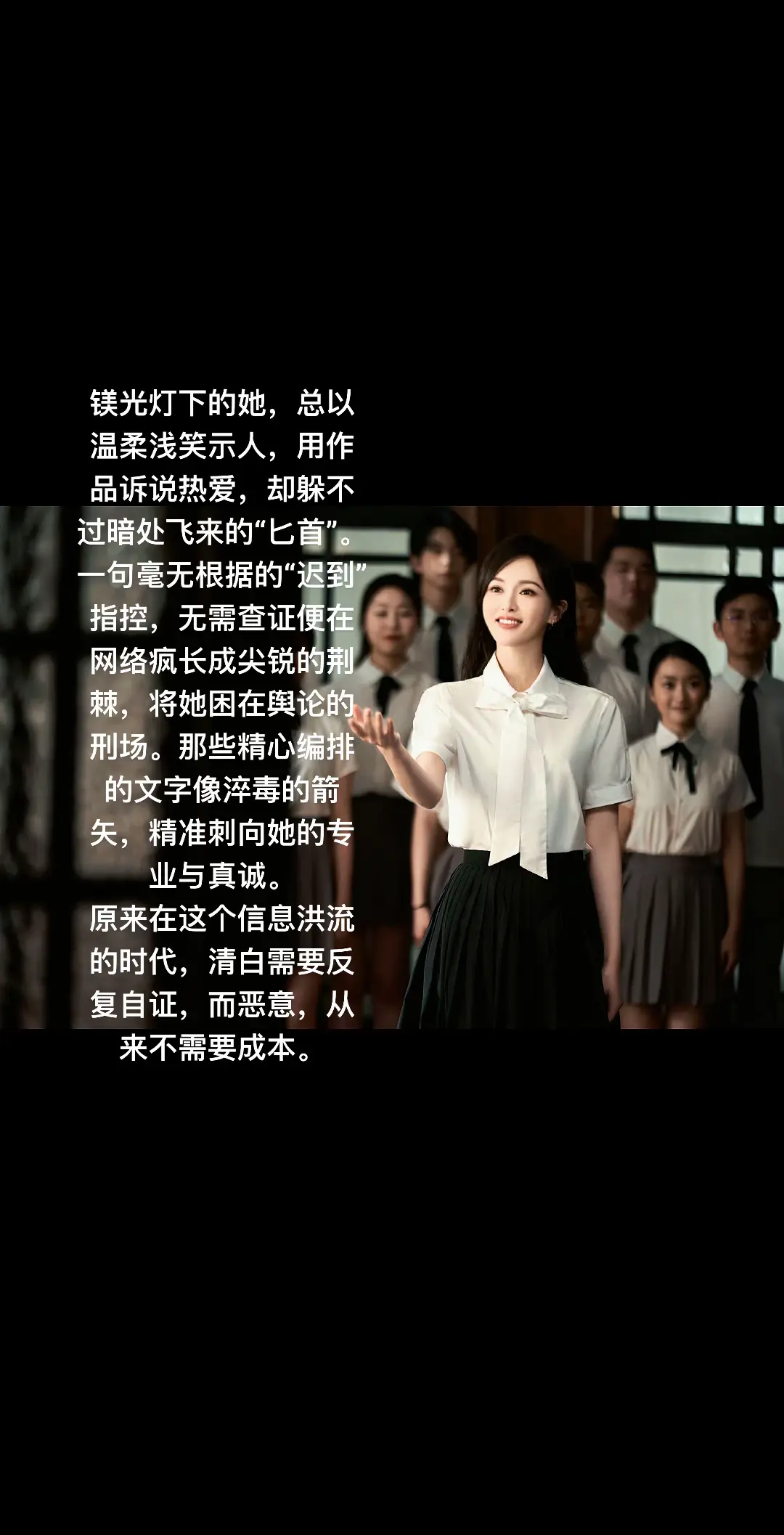 谣言将她困在了舆论的刑场，我心疼你