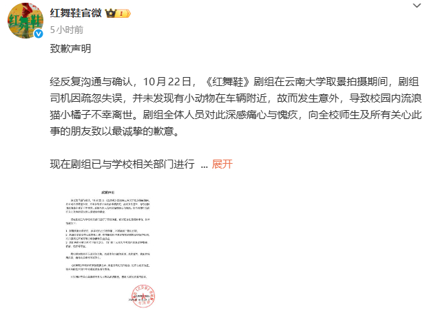 红舞鞋剧组致歉声明 23日凌晨，红舞鞋剧组发布致歉声明，称将会以小橘子的名字成立