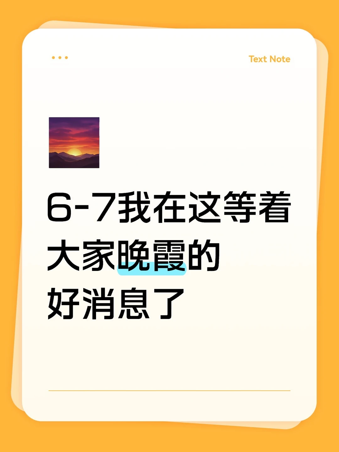 6-7晚霞追踪