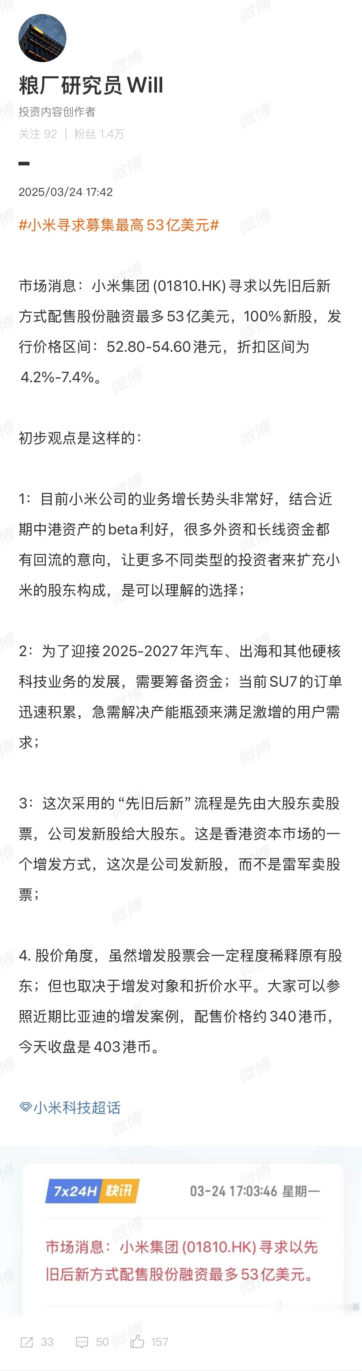 小米寻求募集最高53亿美元上市公司常规操作，这么一来我对即将到来的YU7更有信心