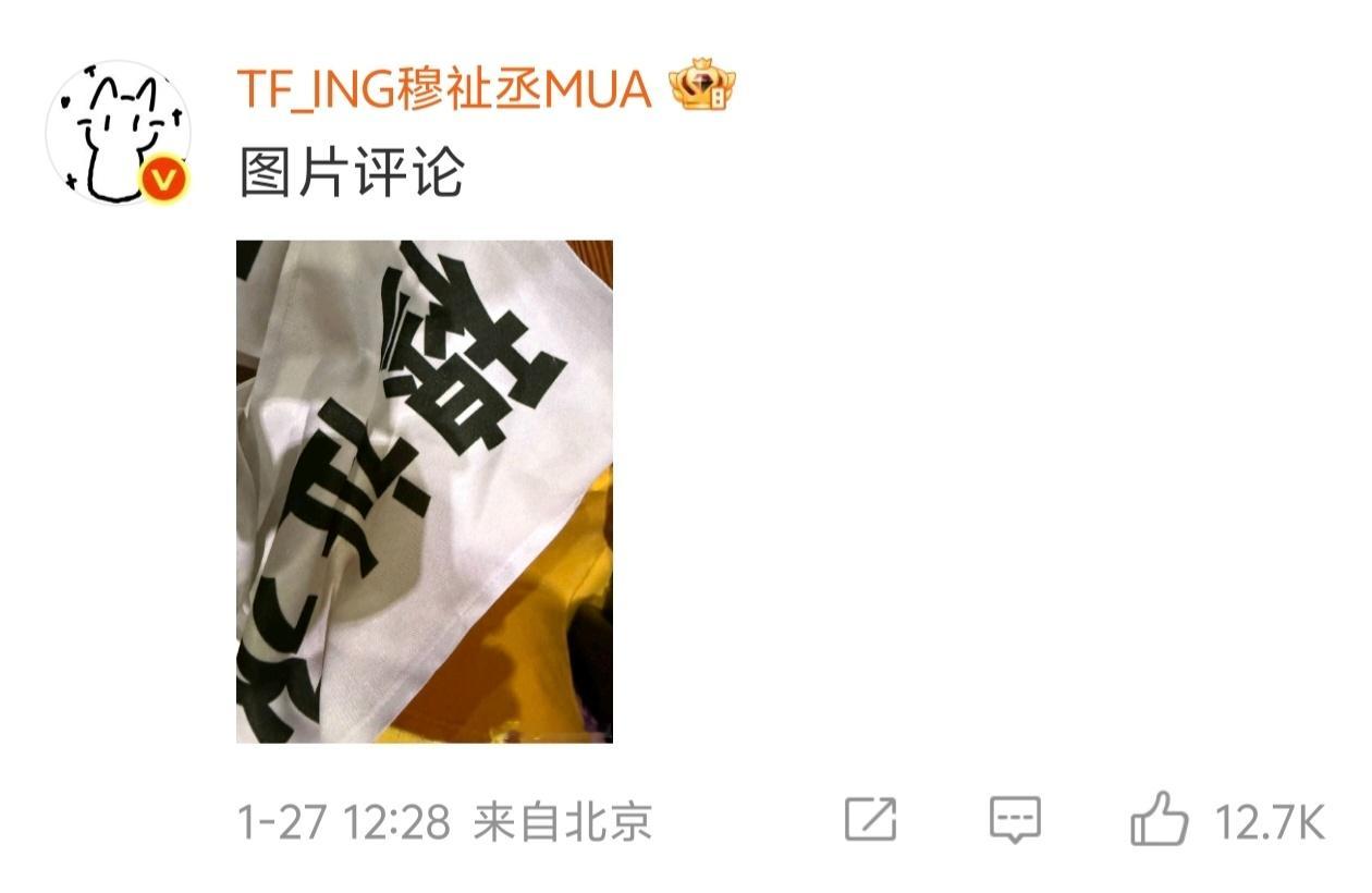 穆祉丞空降评论区 排练中🐱 