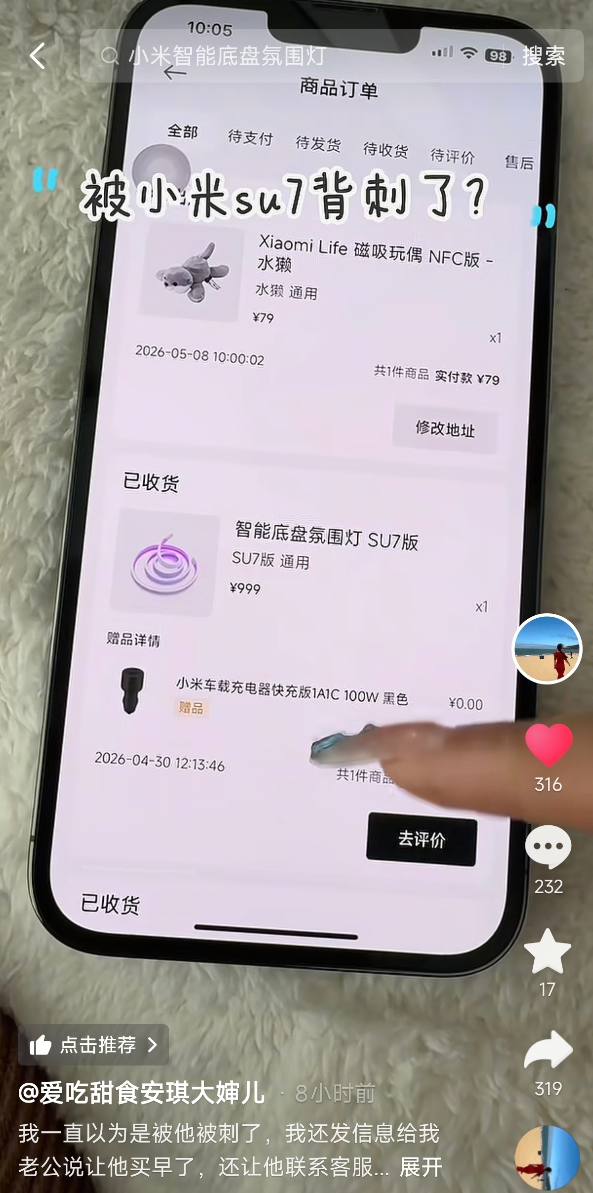 小米车主在4月30号下单了氛围灯，发现被 背刺了，因为赠送的东西除了快充头，还多