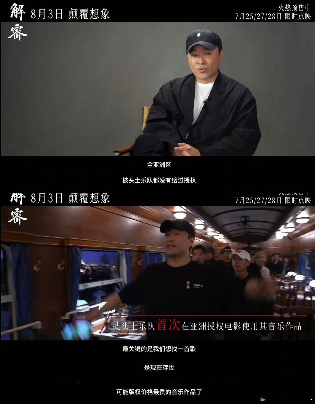 #陈思诚是舍得为电影花钱的# 对《解密》音乐的打造不惜成本，披头士的歌比《唐探 