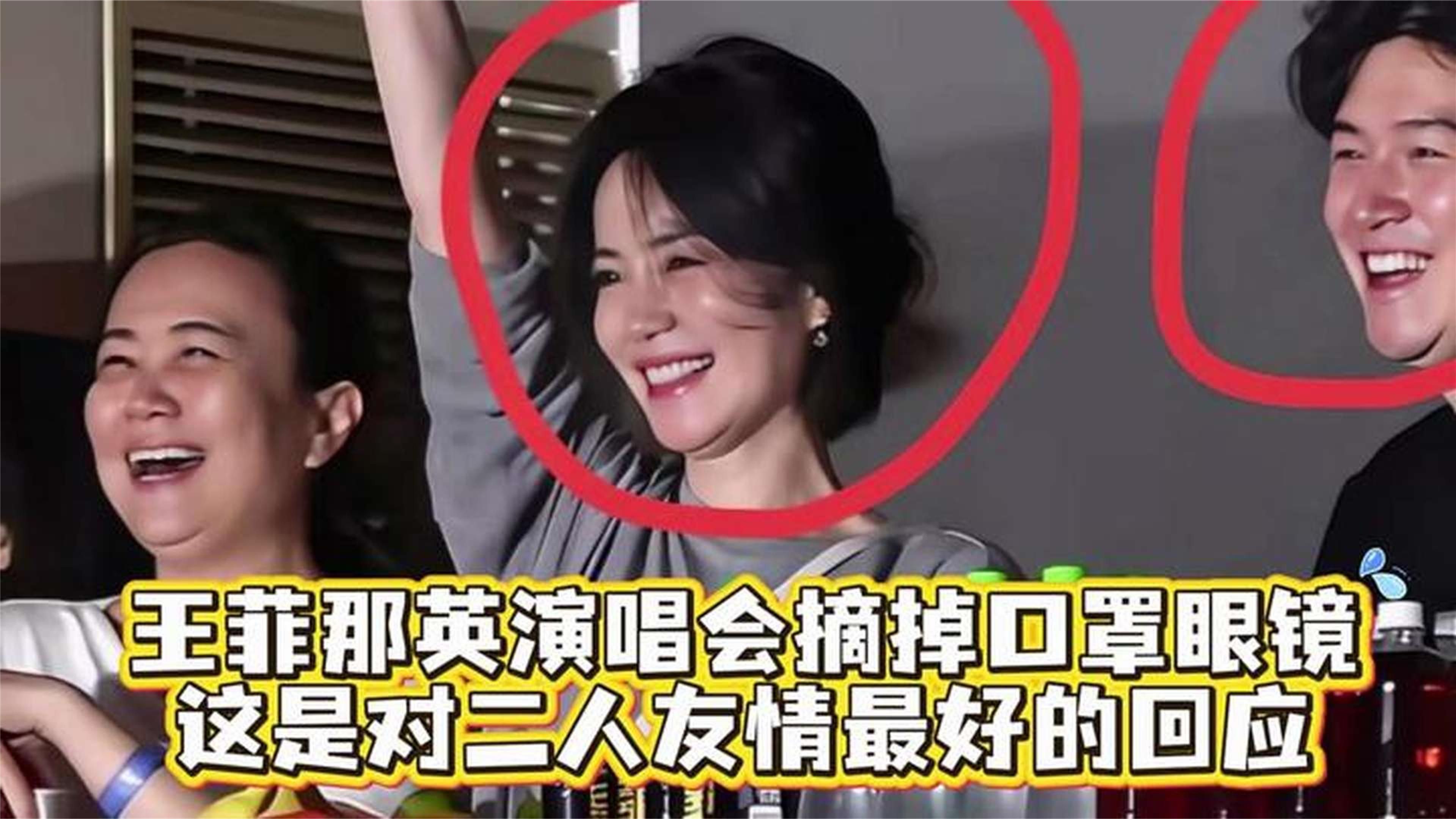王菲那英演唱会摘掉口罩眼镜，这是对二人友情最好的回应