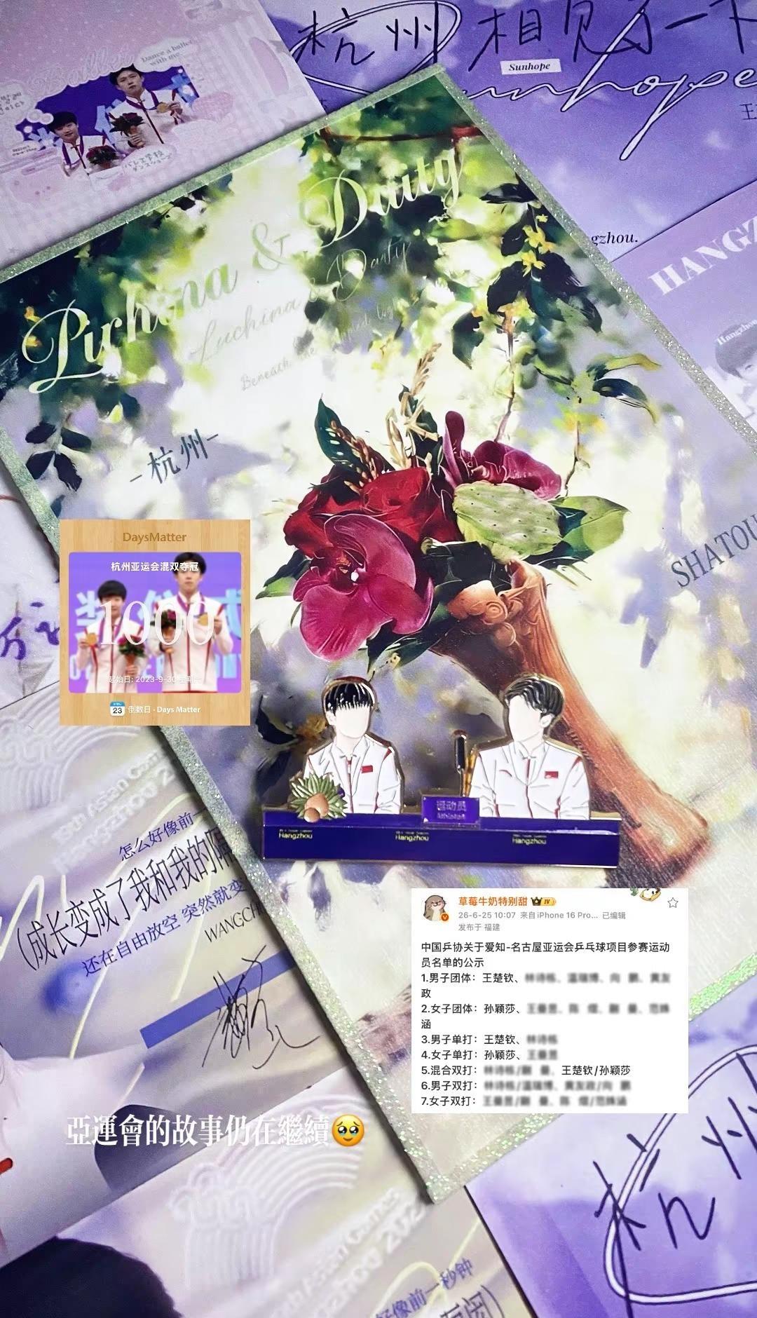 杭州亚运会混双夺冠1000天🎉。孙颖莎王楚钦的亚运会故事仍在继续🥹雅加达➡️