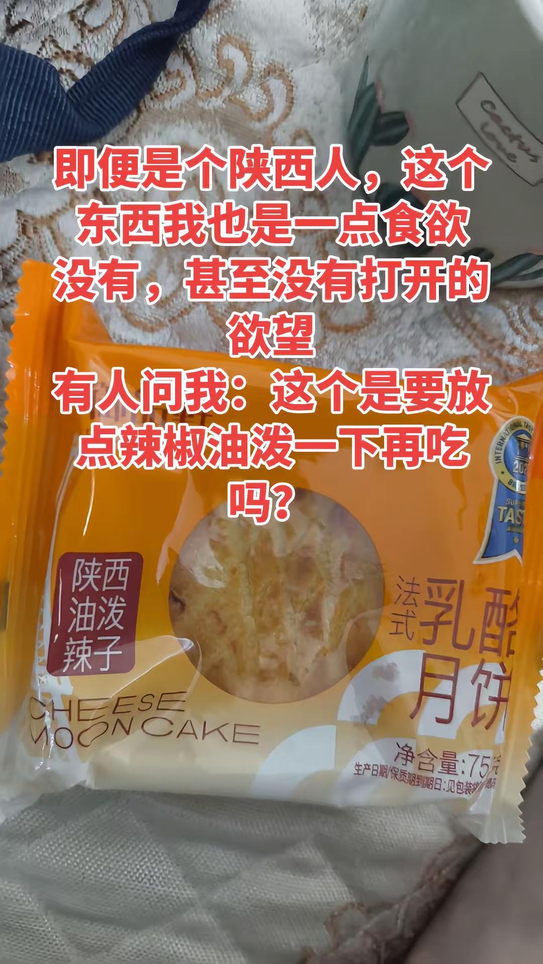 油泼辣子月饼🥮，怎么吃能好吃？！