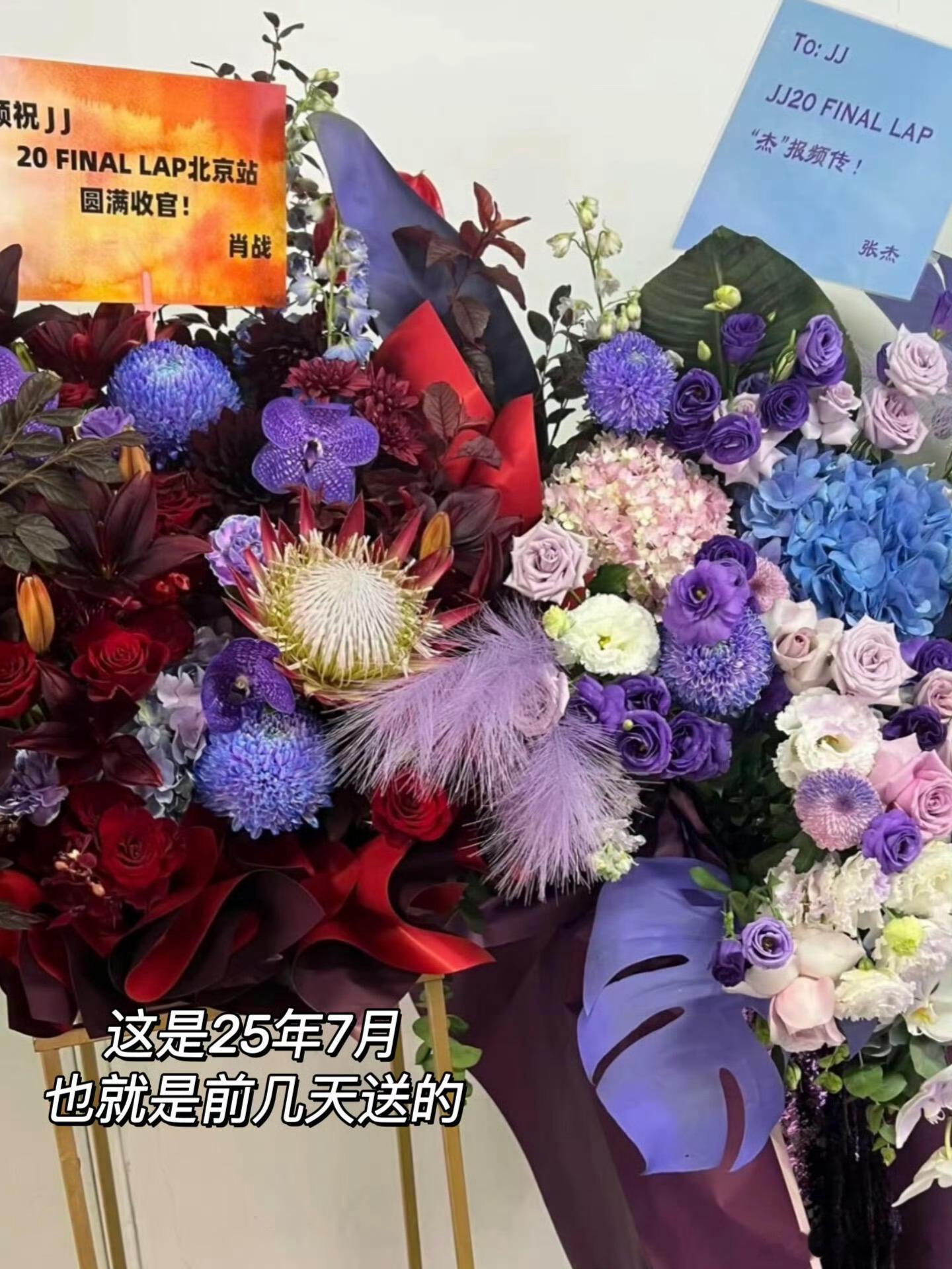 肖战给林俊杰演唱会送了花篮真好 ​​​