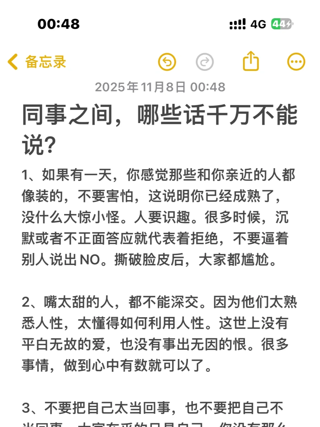同事之间，哪些话千万不能说？