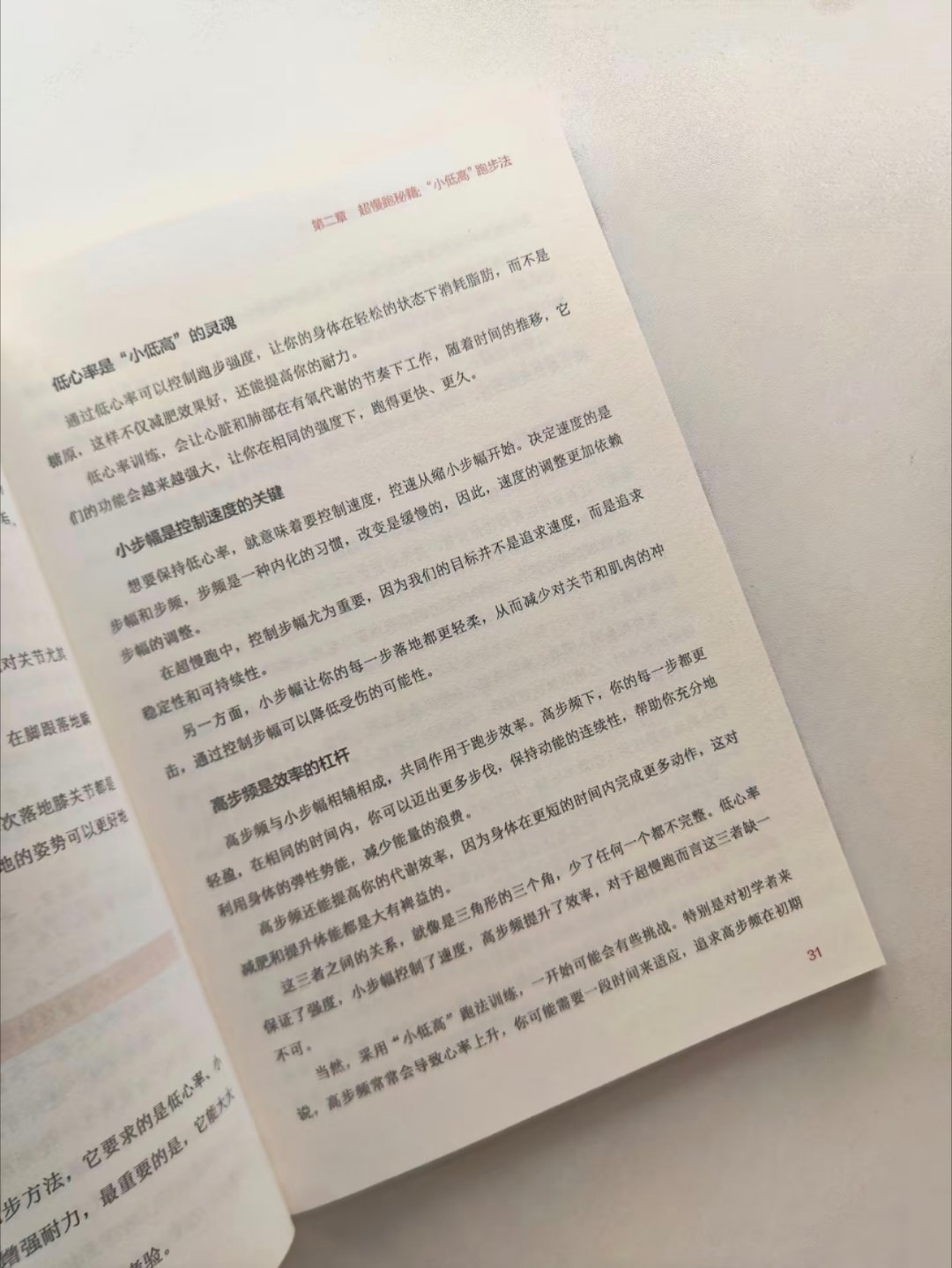 慢慢跑，跑更远！ 