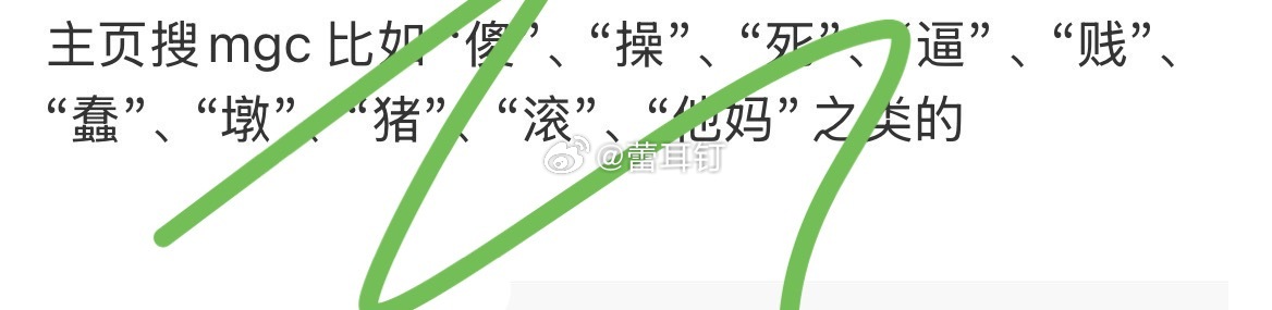 不知道mgc的看这里👇🏻 ​​​