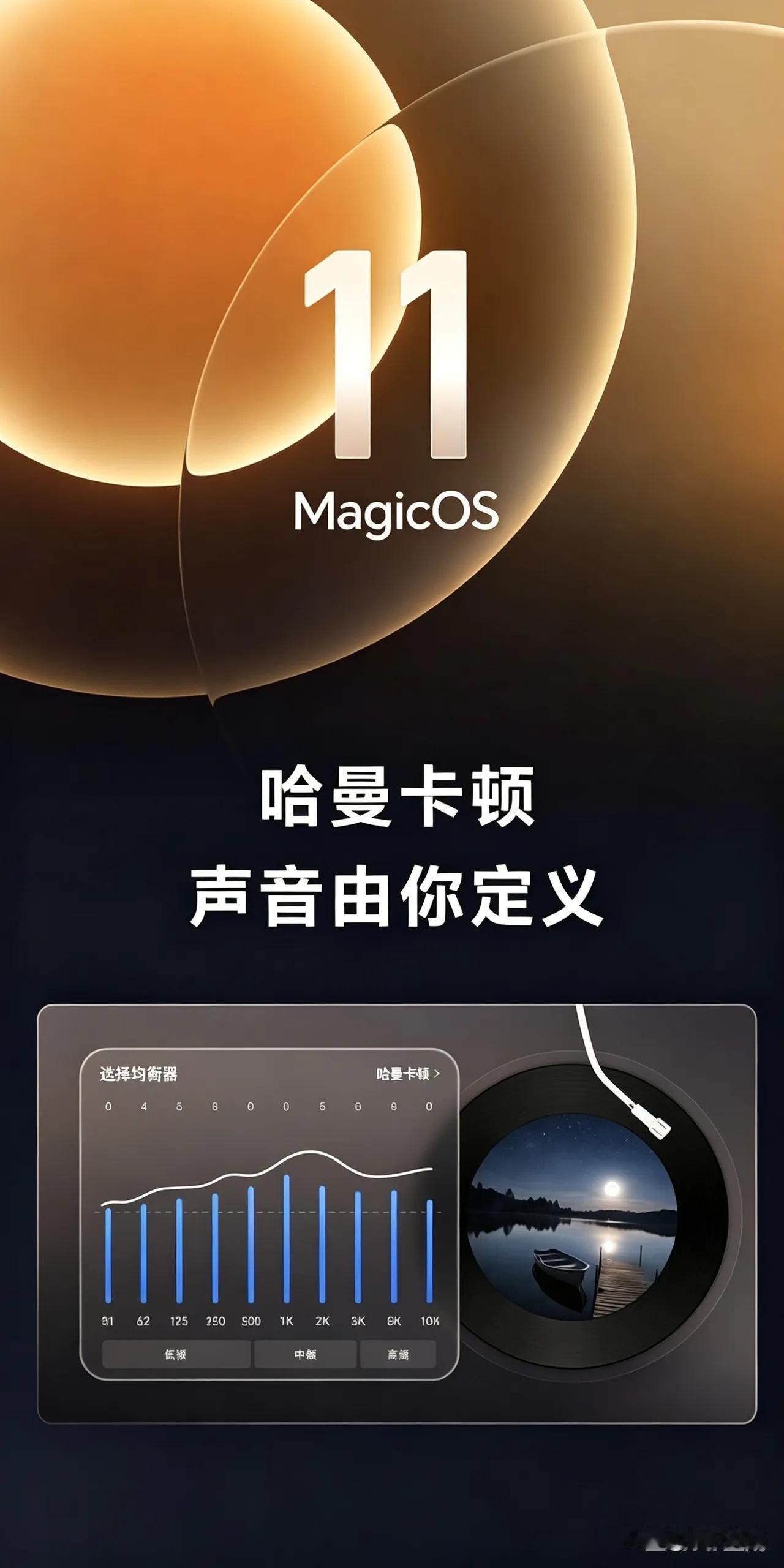 大写的香！升级荣耀MagicOS 11后，终于不用第三方App也能折腾系统音效了