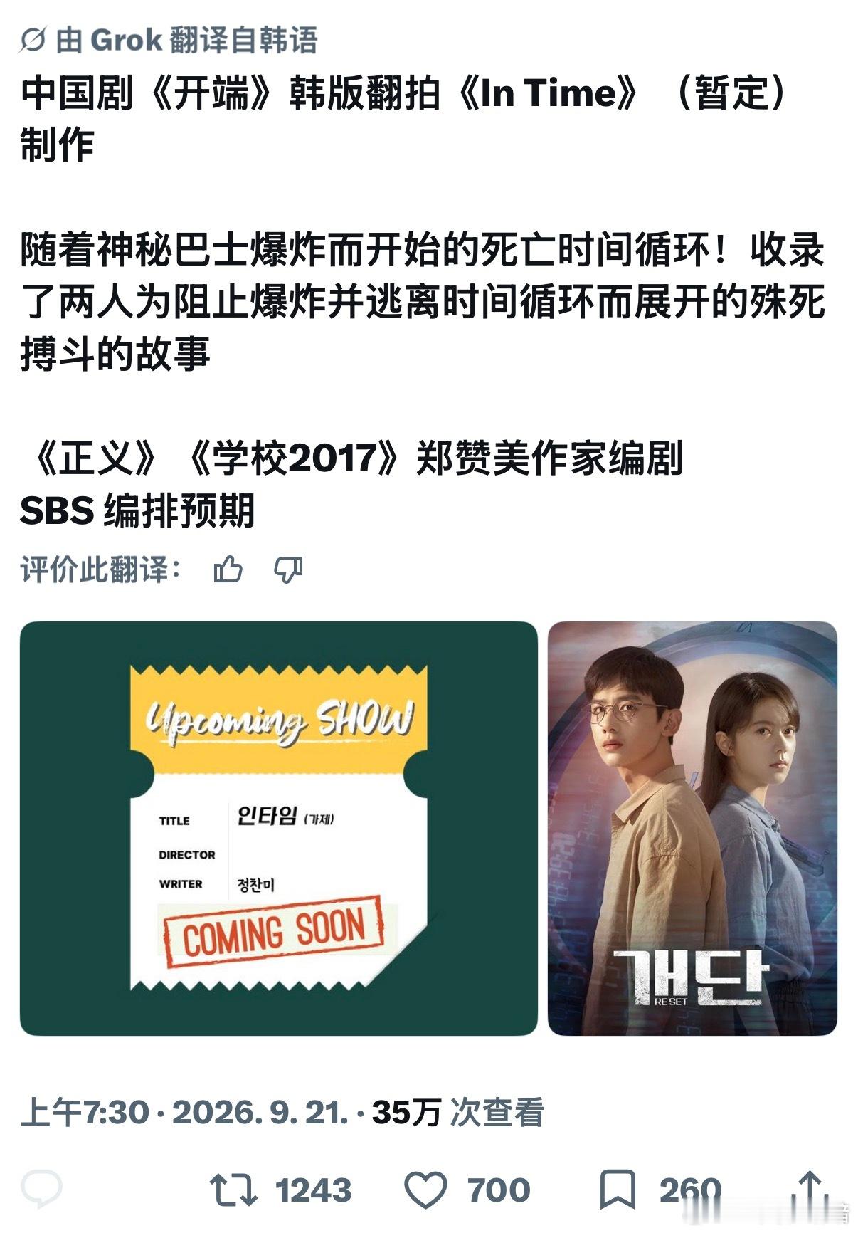 韩国将翻拍开端SBS将翻拍开端 ​​​