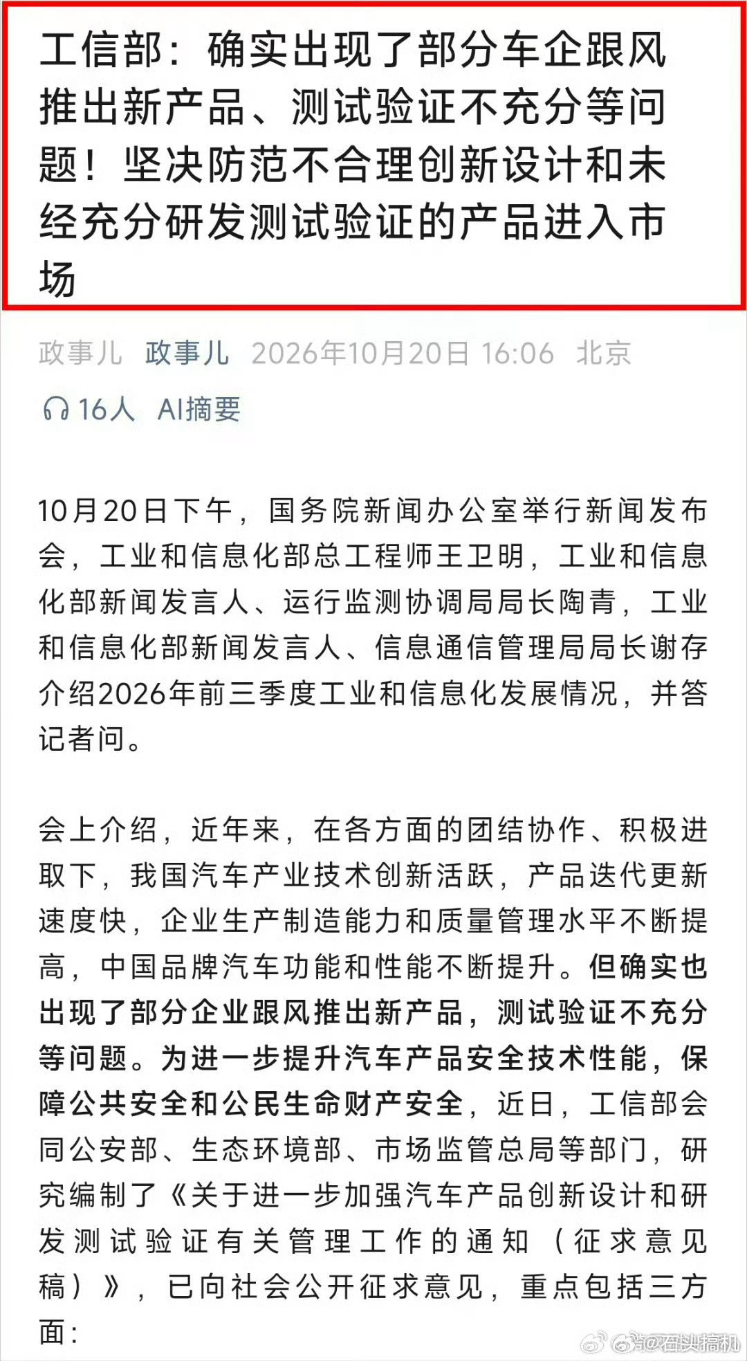 工信部公开发言，部分车企确实存在问题。我倒没什么想法吧，我只希望中国新能源汽车行