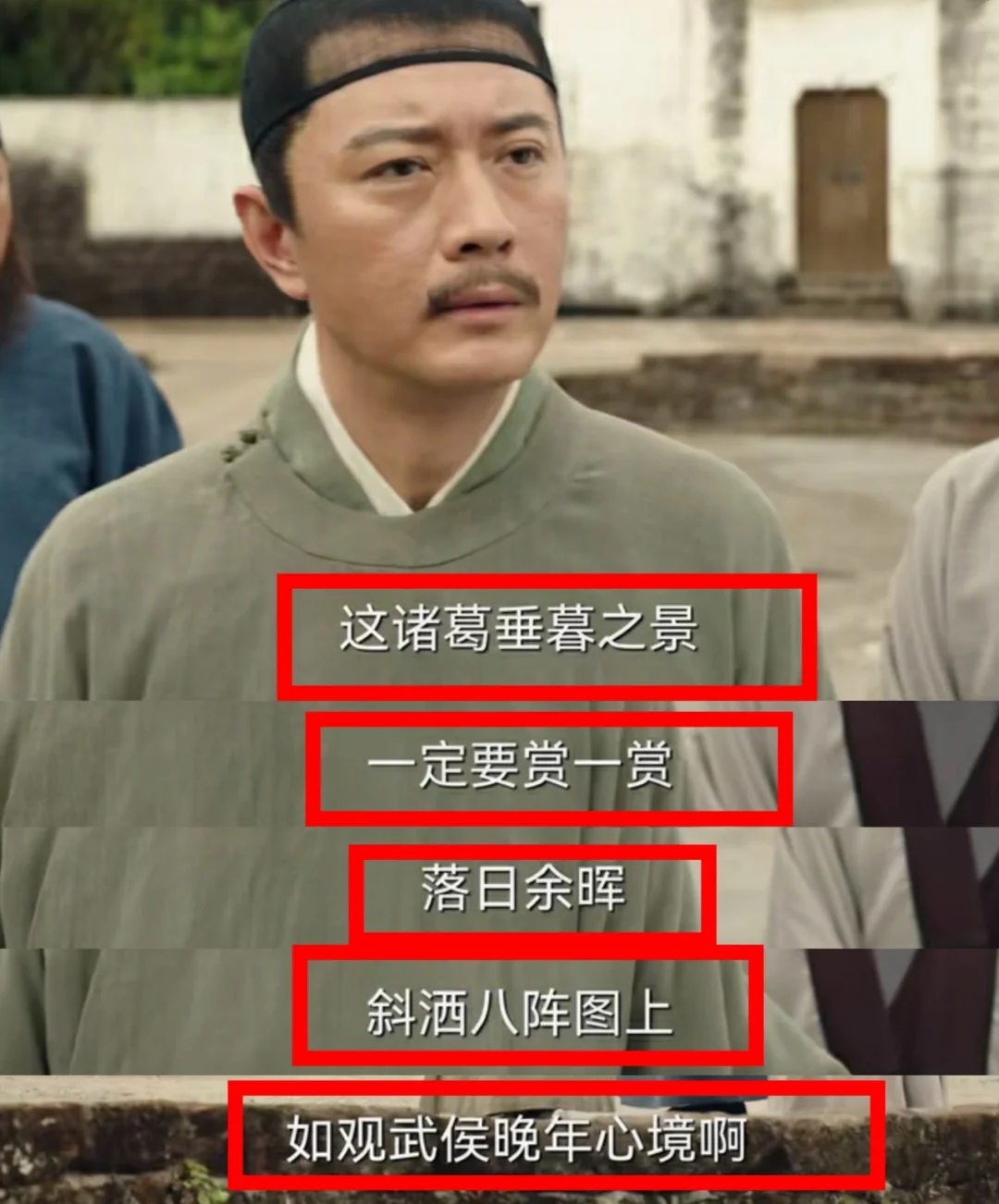 功盖三分国，名成八阵图，江流石不转