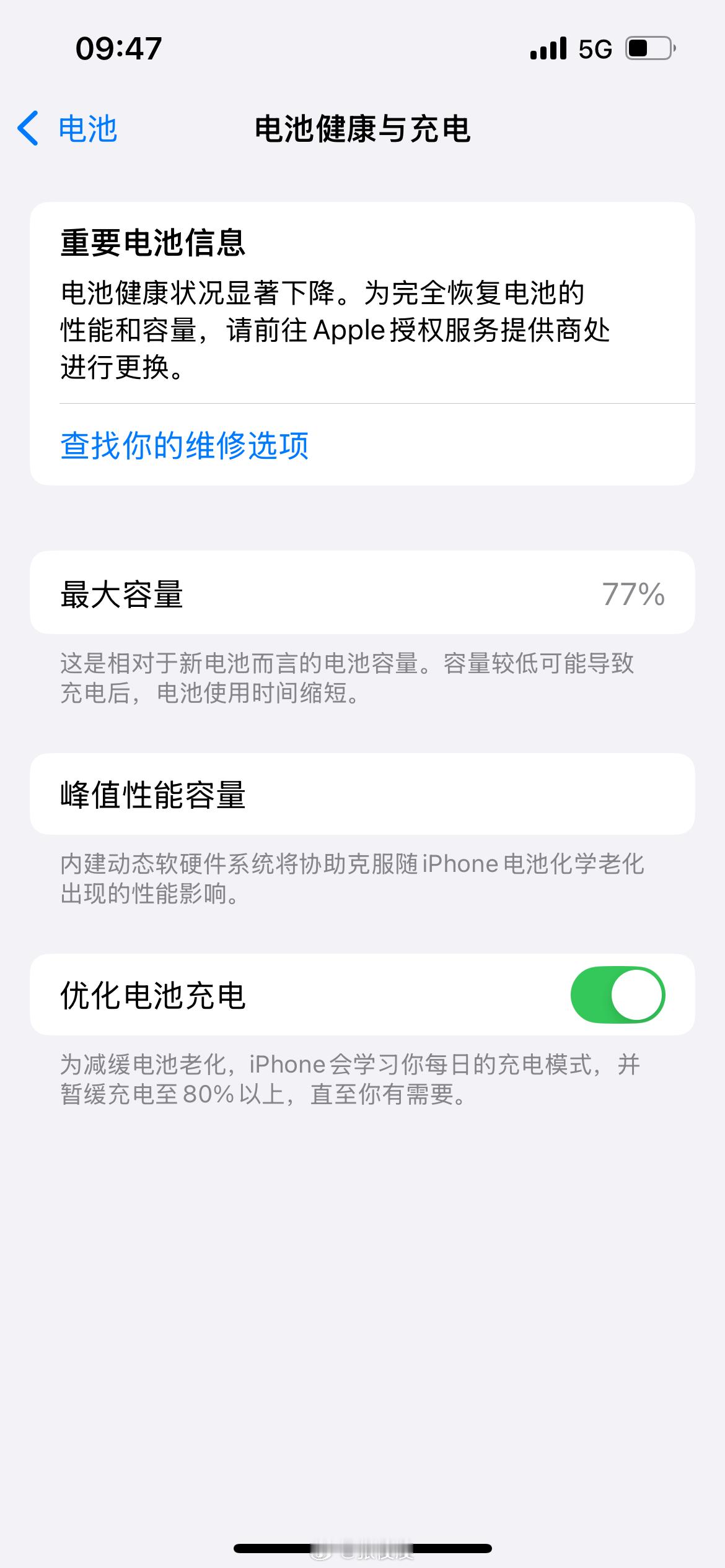 手机电池健康度77%了，是该到了换手机了时候了，魅族22别让我失望，让我最后再做