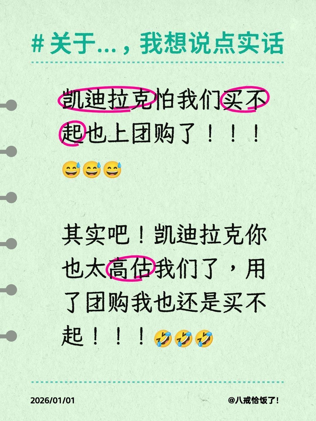 凯迪拉克你玩真的啊？凯迪拉克怕我们买不起也上团购了！！！😅😅😅 ...