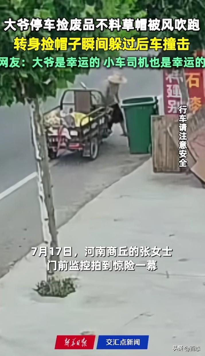 太幸运了，近日河南商丘一女子门前监控拍到惊险一幕，视频显示一大爷停下三轮车，下来