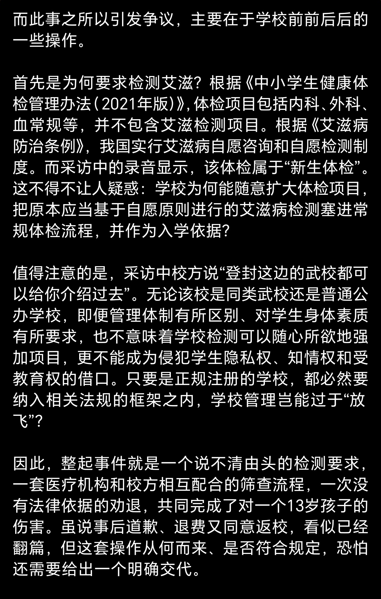 13岁学生误诊艾滋学校为何能劝退高校应该可以推行，低年龄段就没必要了。而且因为一