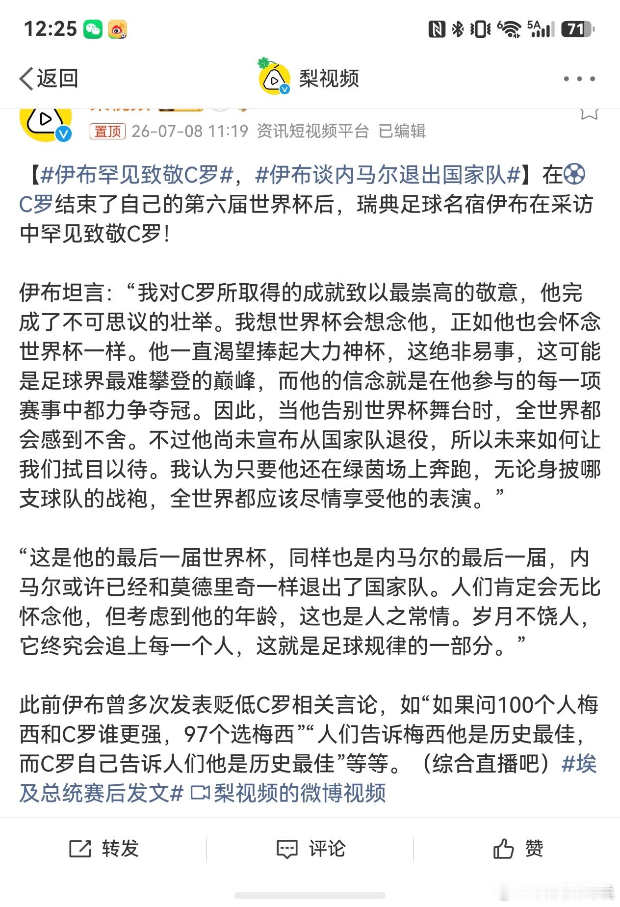 伊布罕见致敬C罗难得呀，怼了一辈子了最终还是发自内心的致敬现在也就小丑苏醒不是要