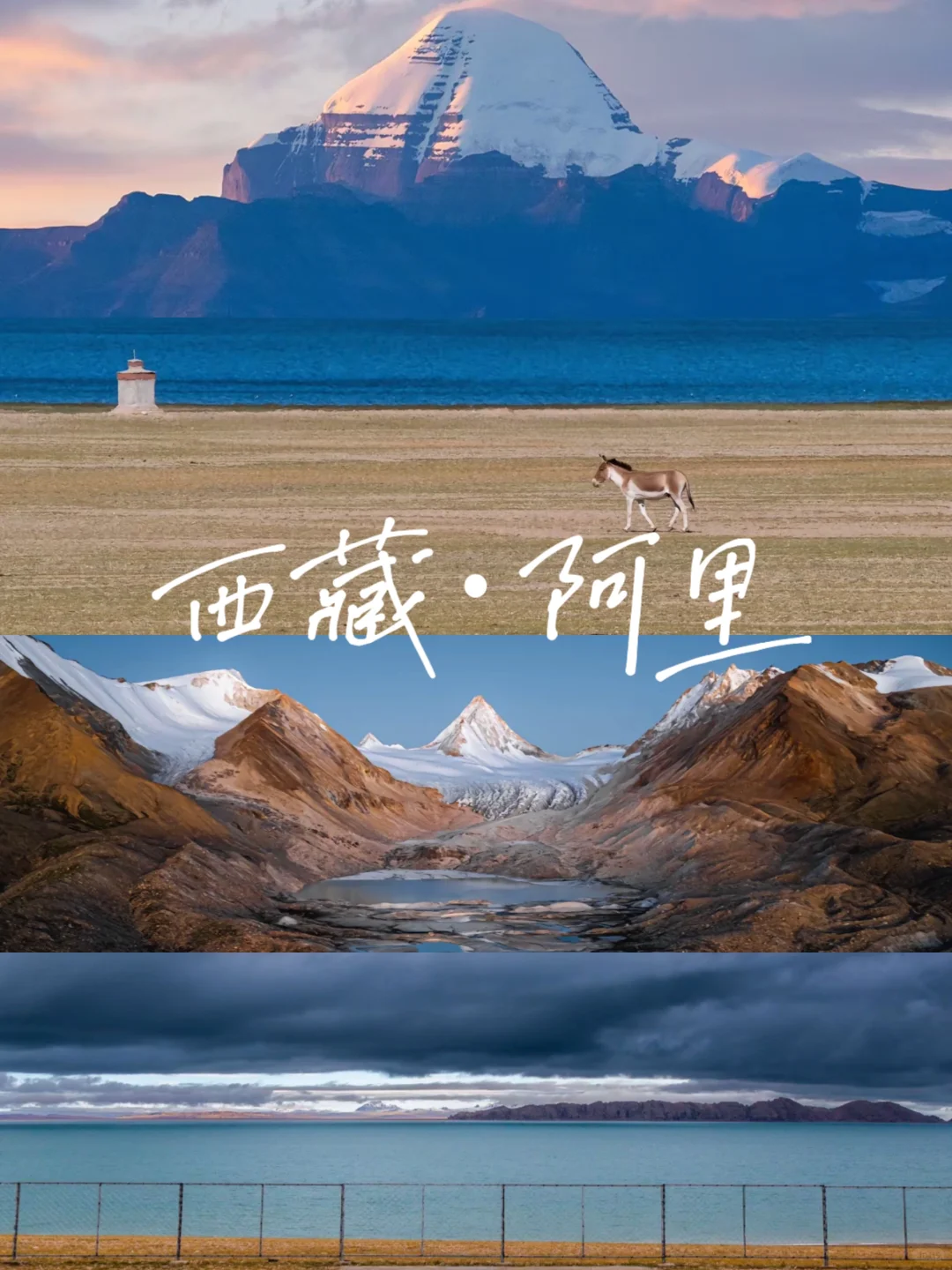 国内旅行天花板❗西藏的尽头---阿里