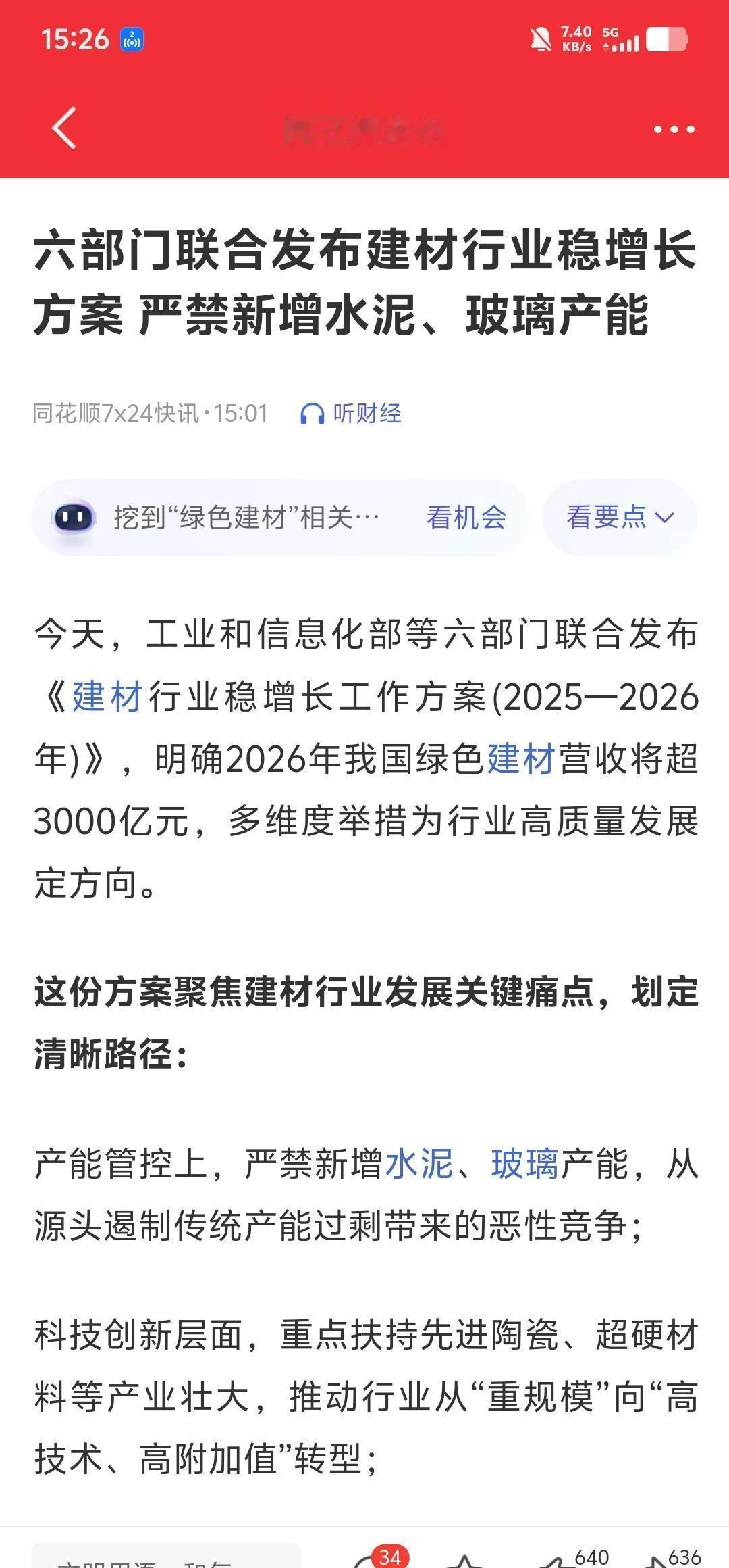 水泥玻璃这行，真没人敢乱扩产了。
工信部一纸文件，跨省置换直接锁死，1.25∶1