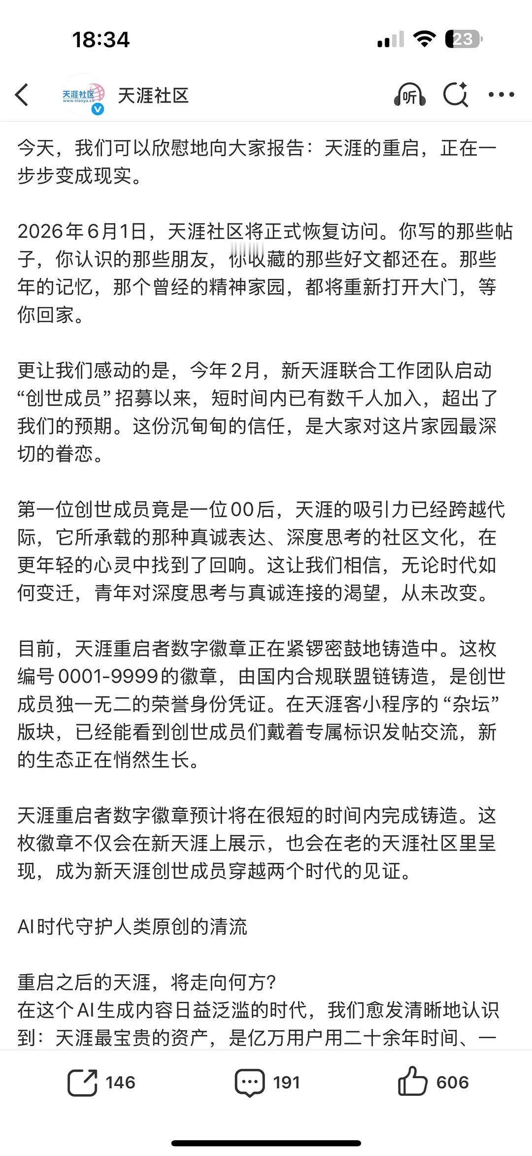 天涯社区在明天六一儿童节当天正式恢复访问只是当年那些放瓜的大佬现在应该也不会去了