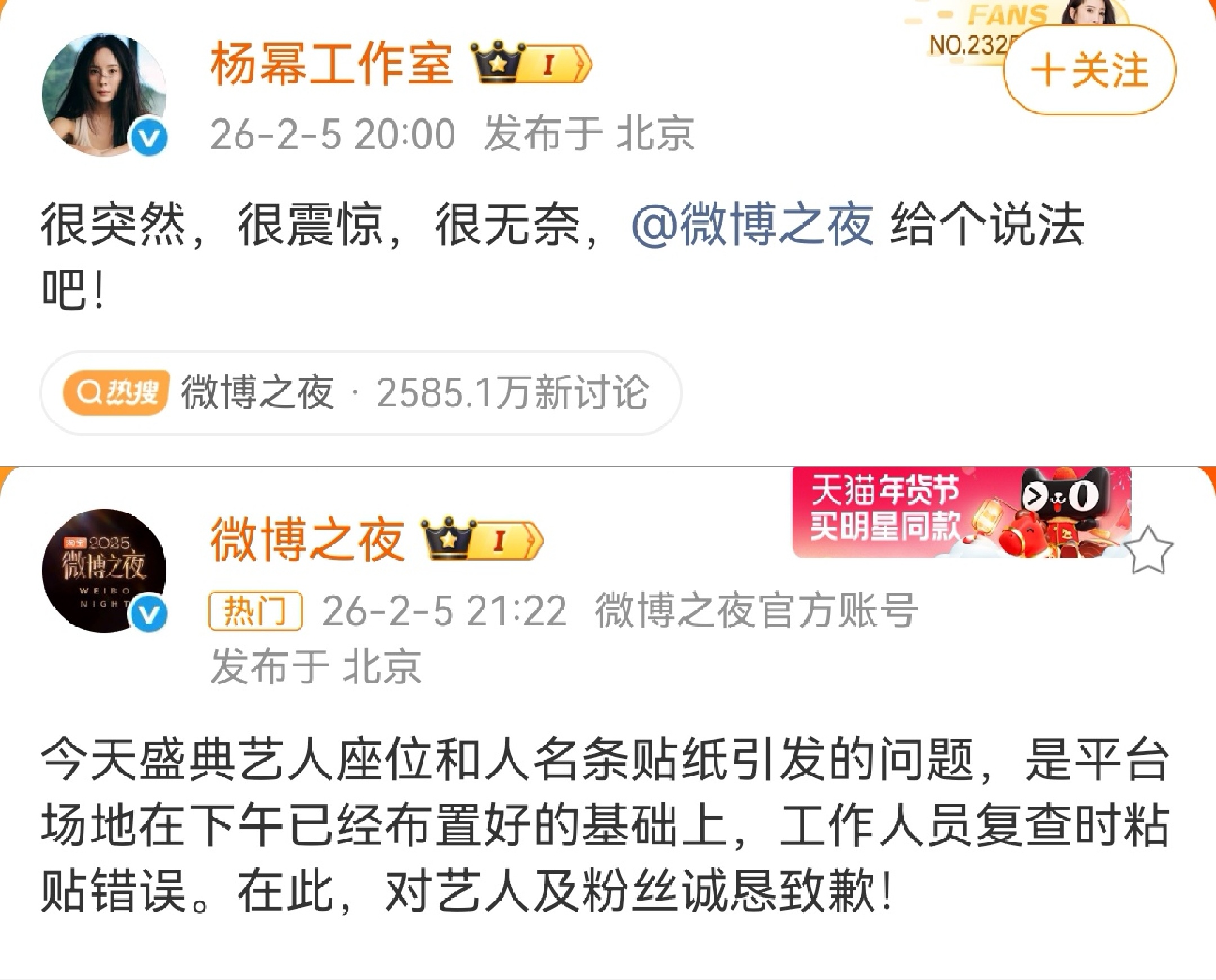 今年的微博之夜太精彩了，杨幂获得“微博QUEEN”的同时，杨幂工作室发声要说法，