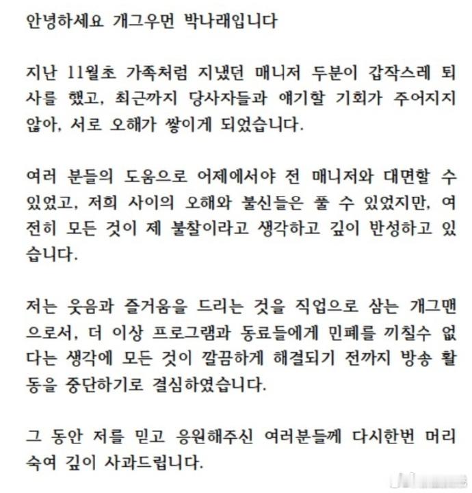 朴娜莱暂退娱乐圈朴娜莱中断演艺活动 据韩媒，朴娜莱涉嫌职场霸凌、非法用药等争议，